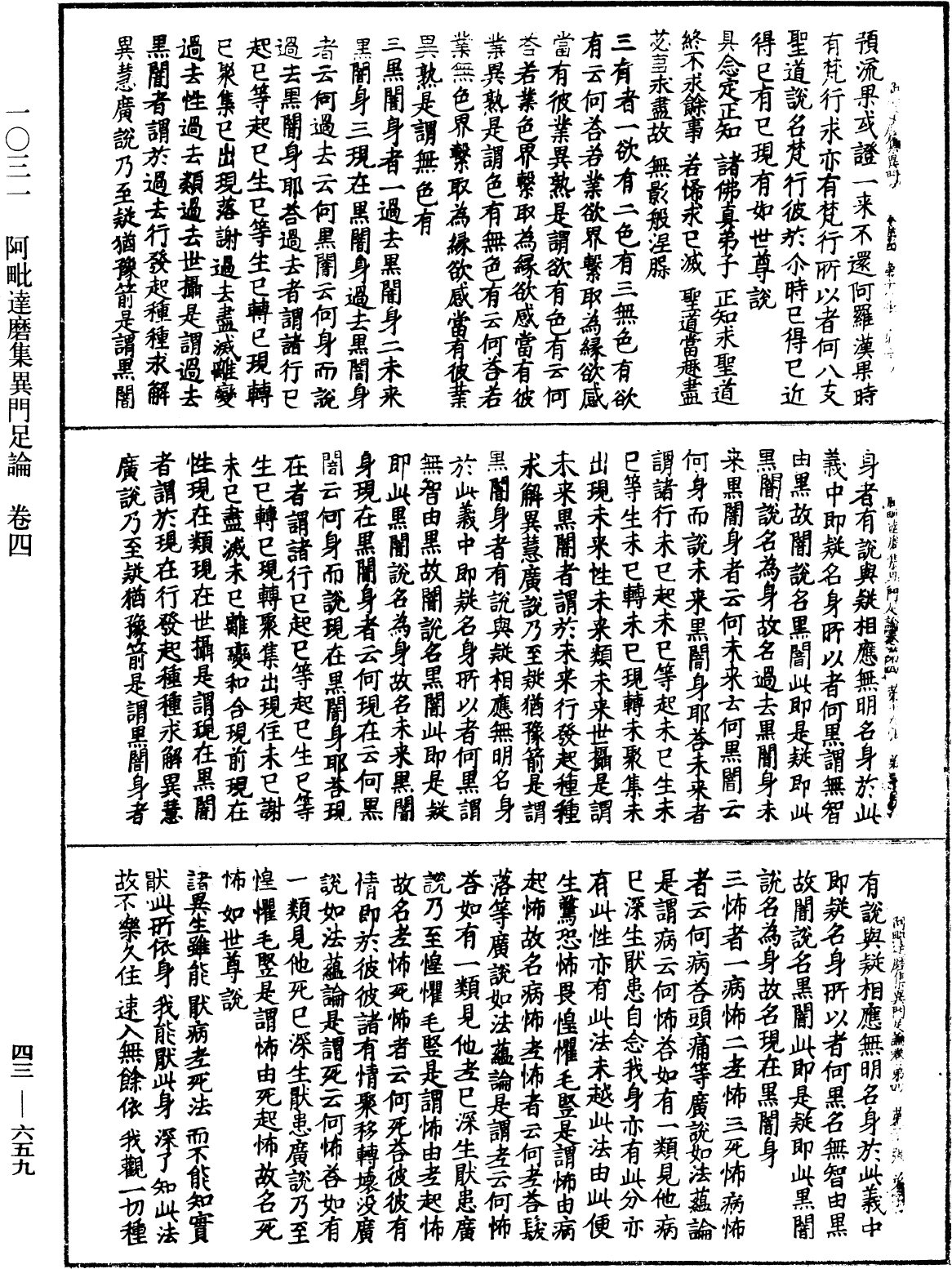 File:《中華大藏經》 第43冊 第659頁.png