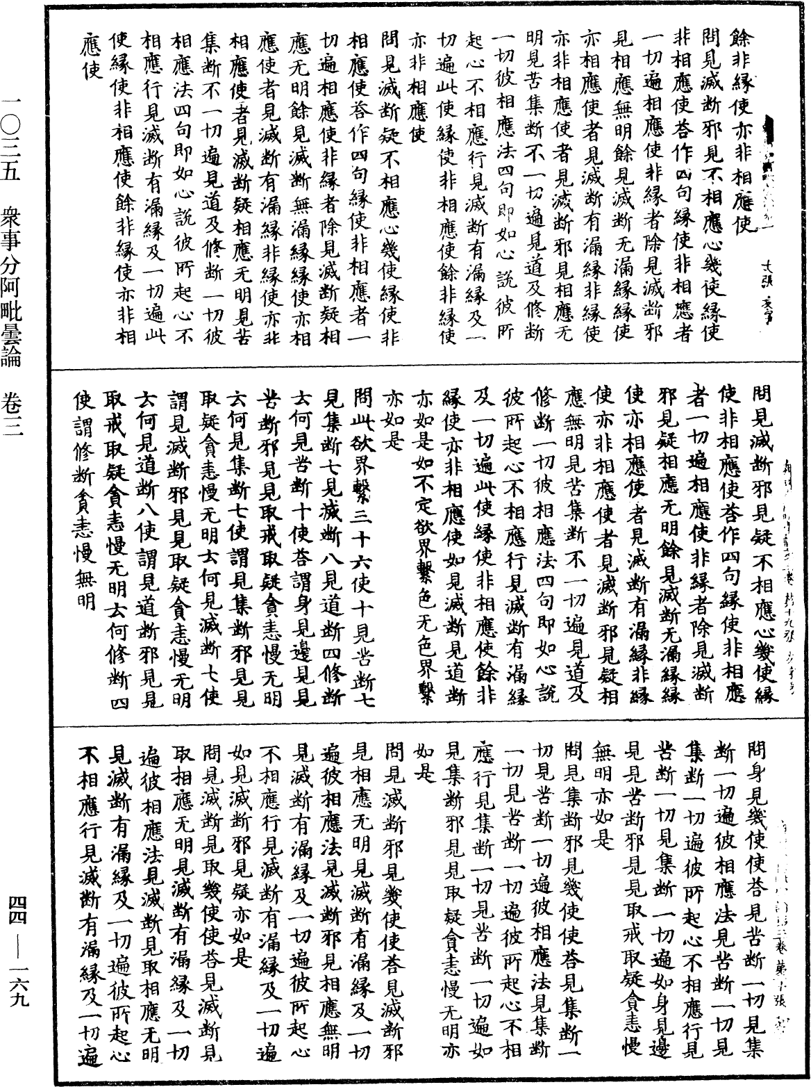 File:《中華大藏經》 第44冊 第0169頁.png