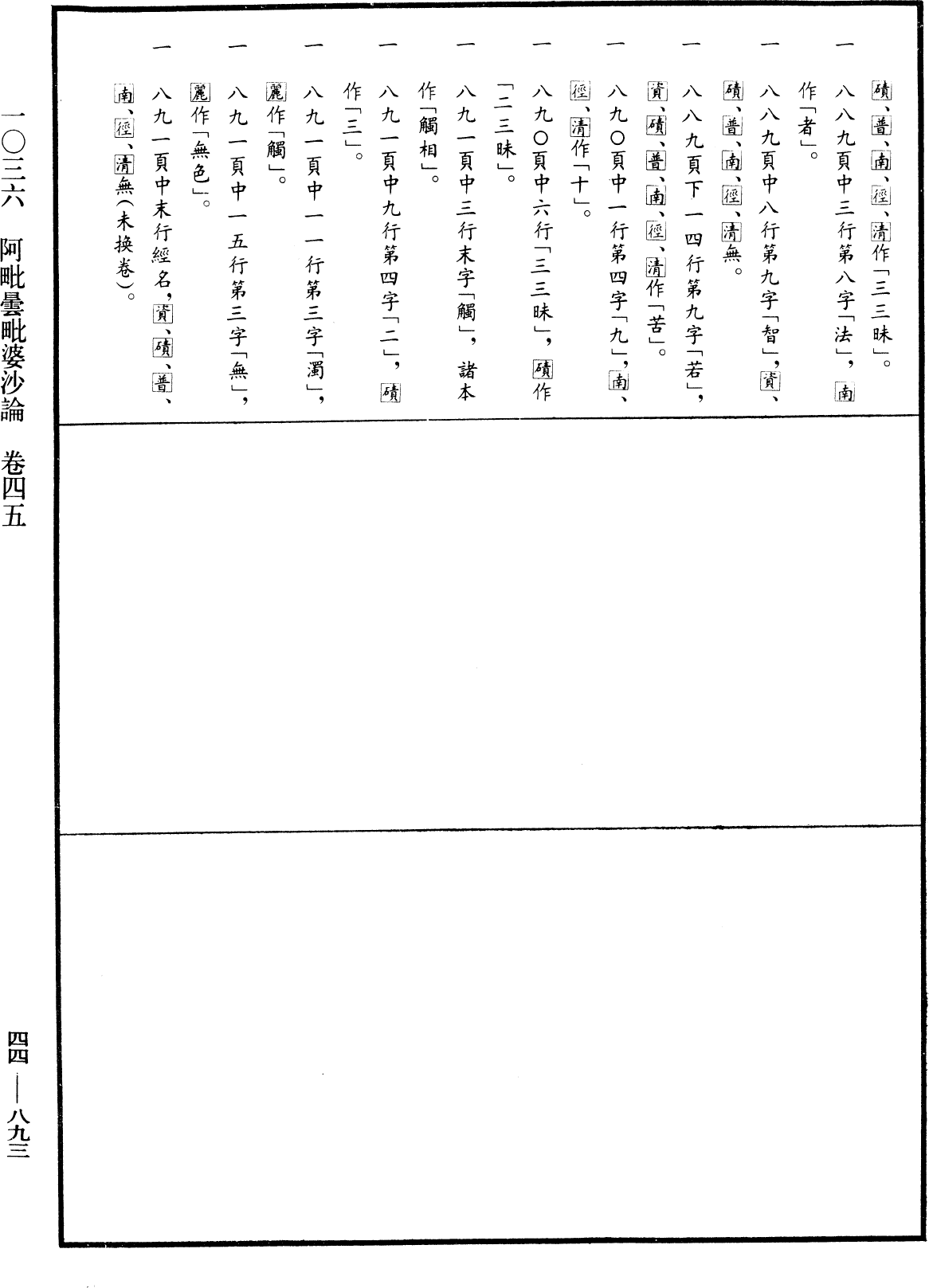 File:《中華大藏經》 第44冊 第0893頁.png