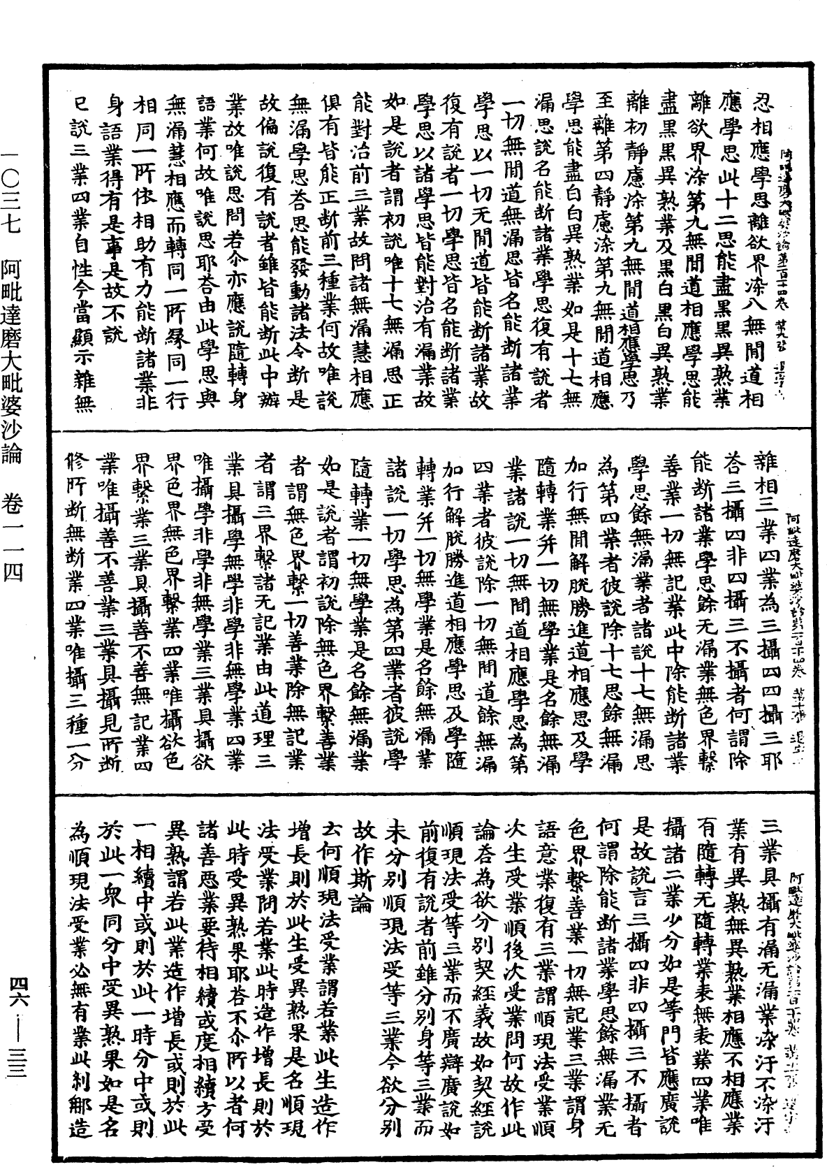 File:《中華大藏經》 第46冊 第0033頁.png