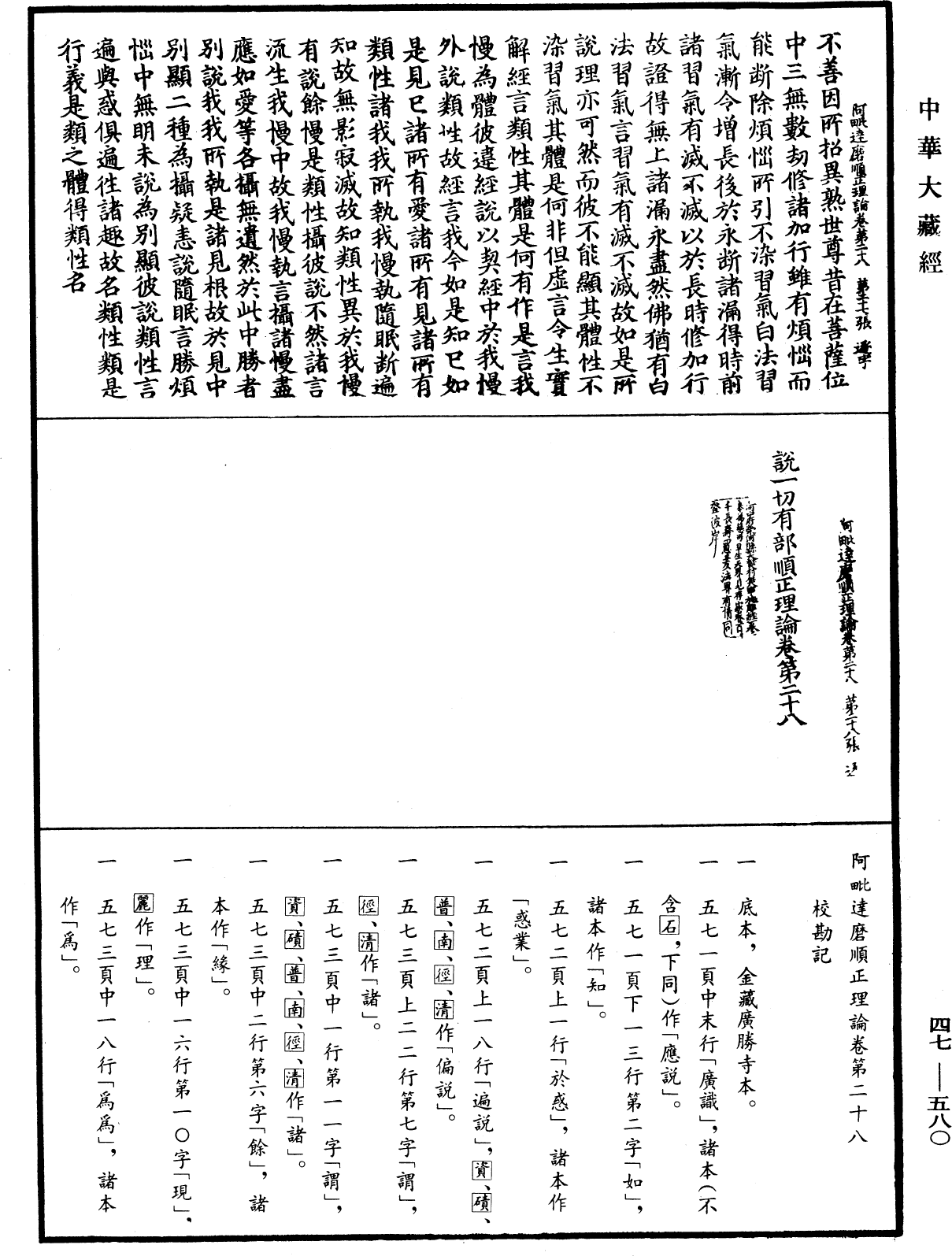 File:《中華大藏經》 第47冊 第580頁.png