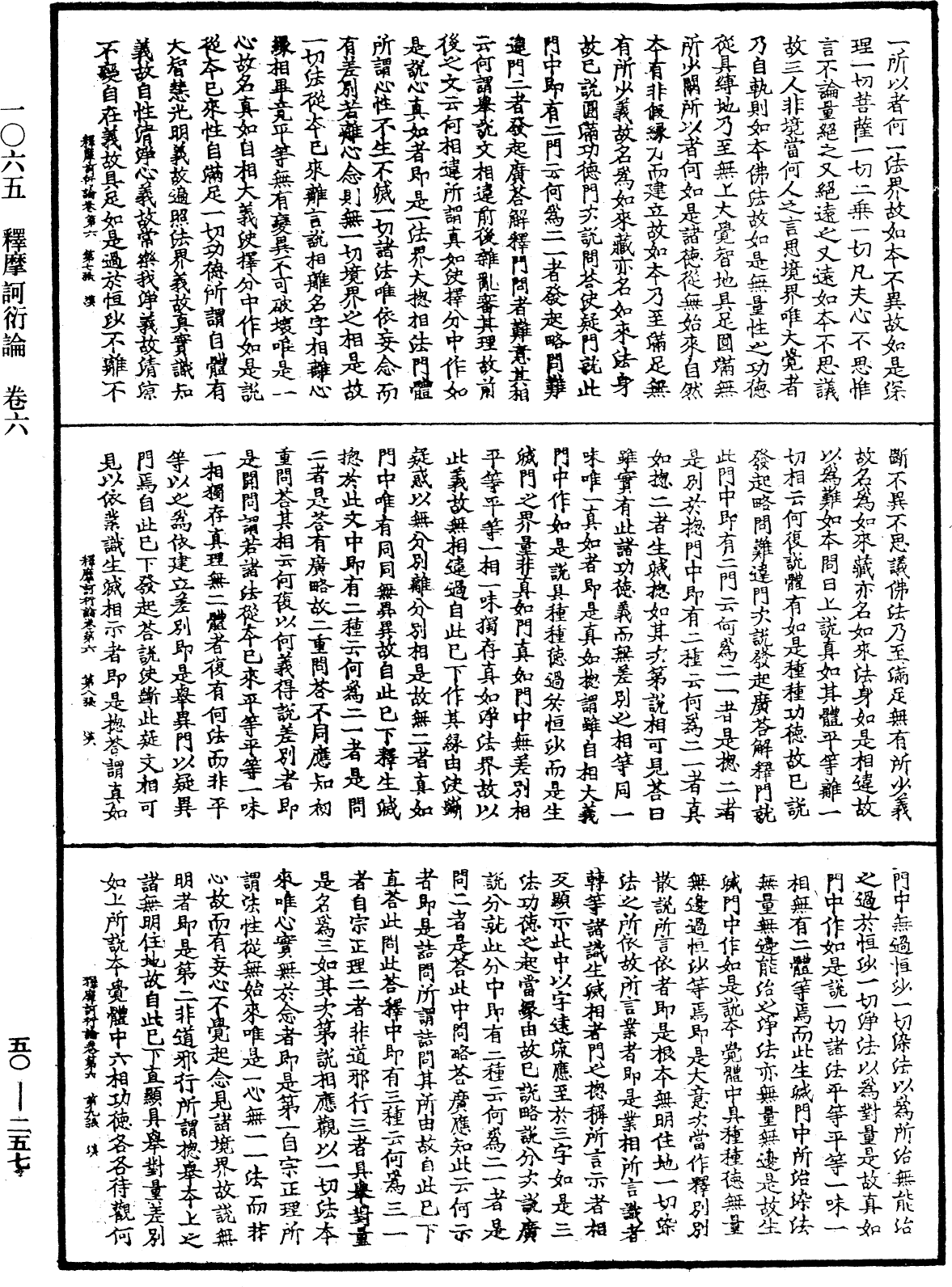 釋摩訶衍論《中華大藏經》_第50冊_第257頁