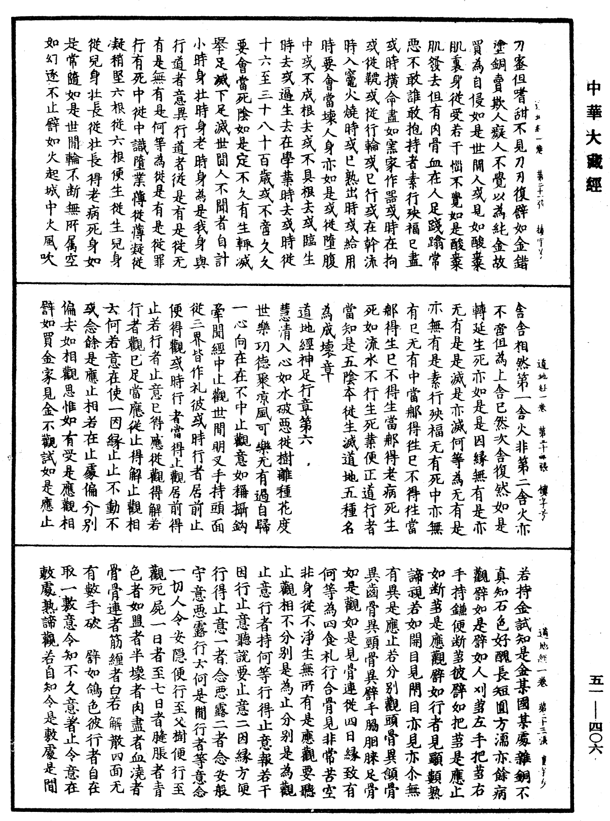 File:《中華大藏經》 第51冊 第406頁.png