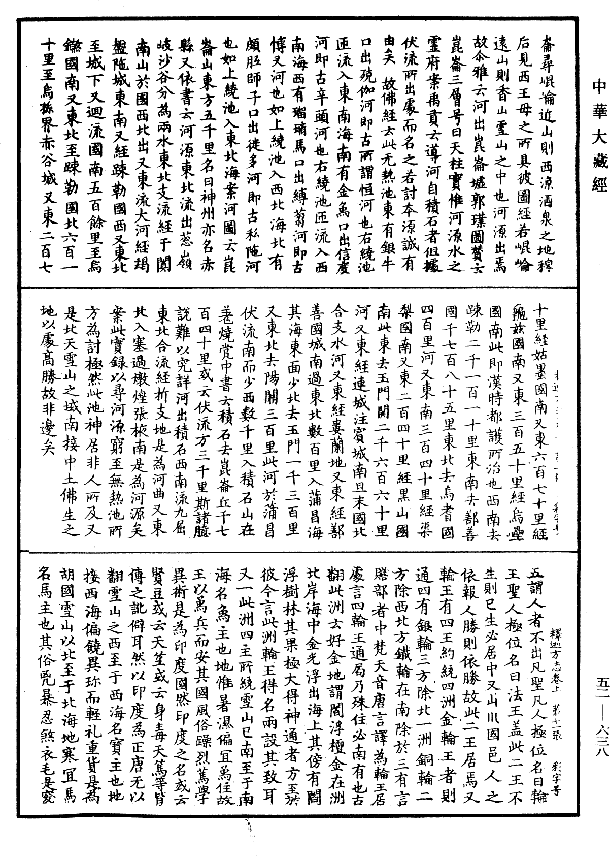 File:《中華大藏經》 第52冊 第638頁.png