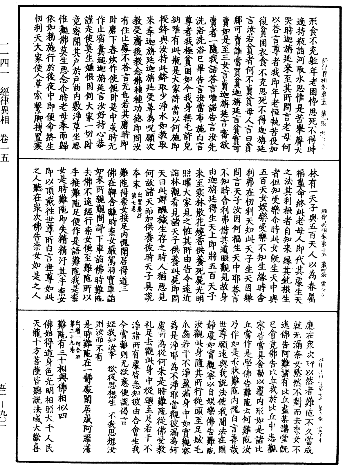 File:《中華大藏經》 第52冊 第901頁.png