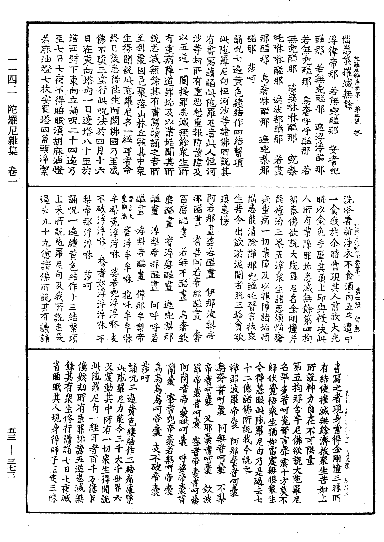 陀罗尼杂集《中华大藏经》_第53册_第373页