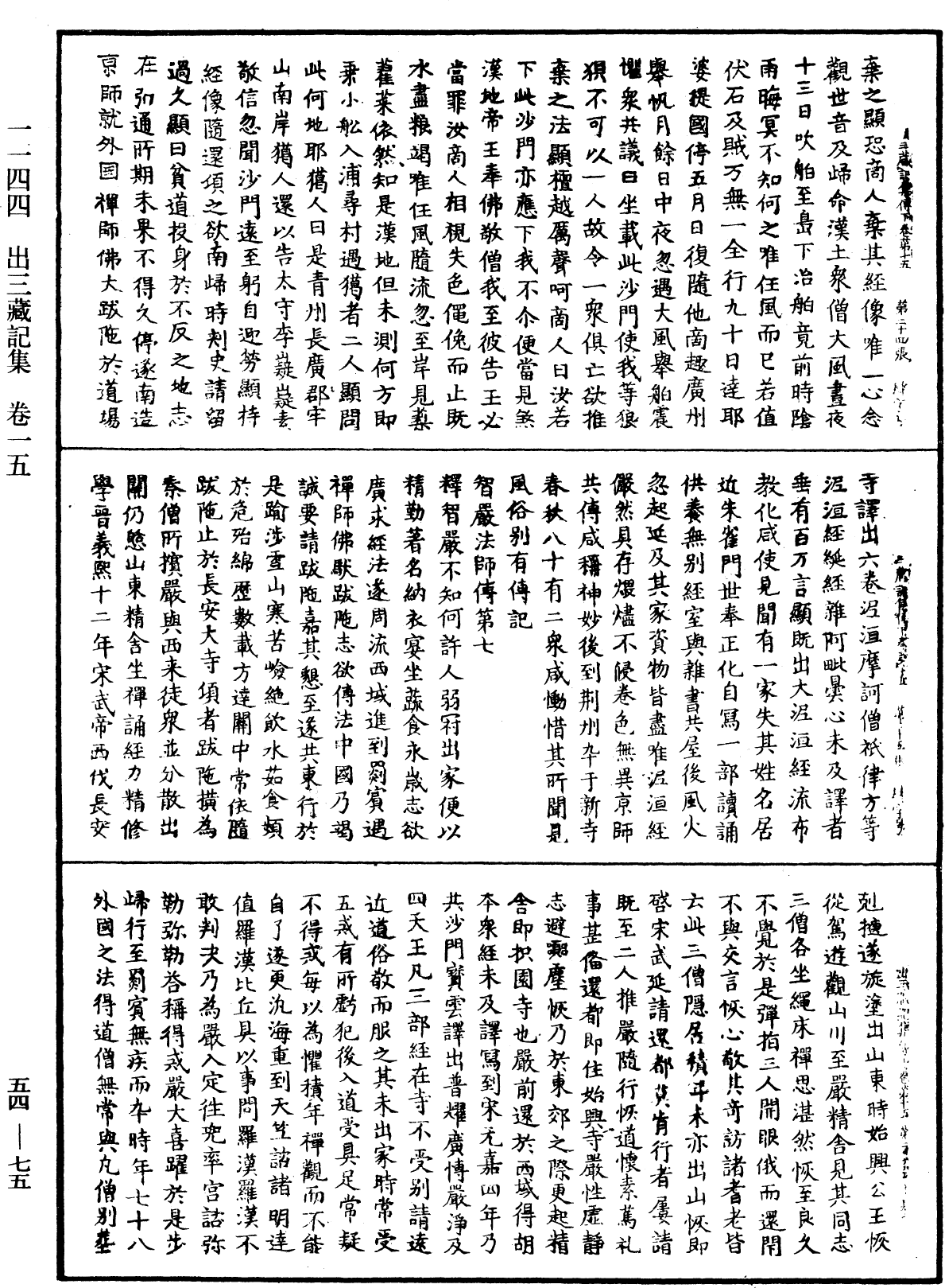 File:《中華大藏經》 第54冊 第075頁.png