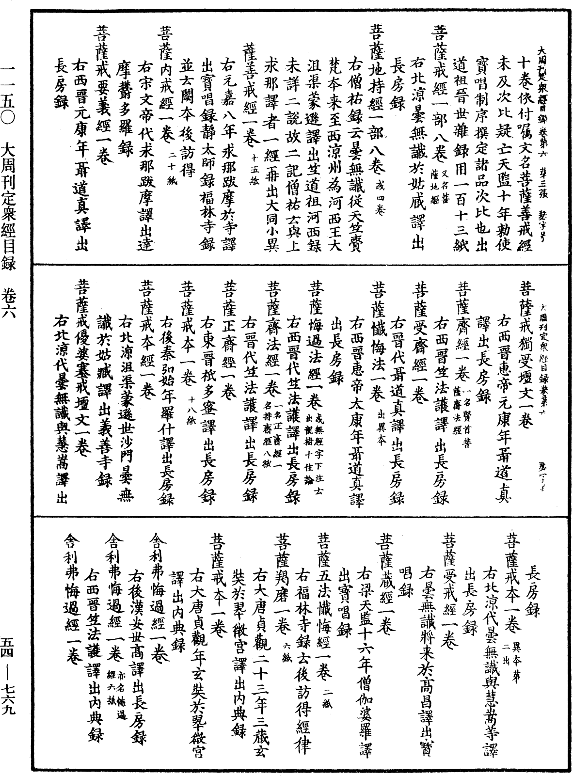 File:《中華大藏經》 第54冊 第769頁.png