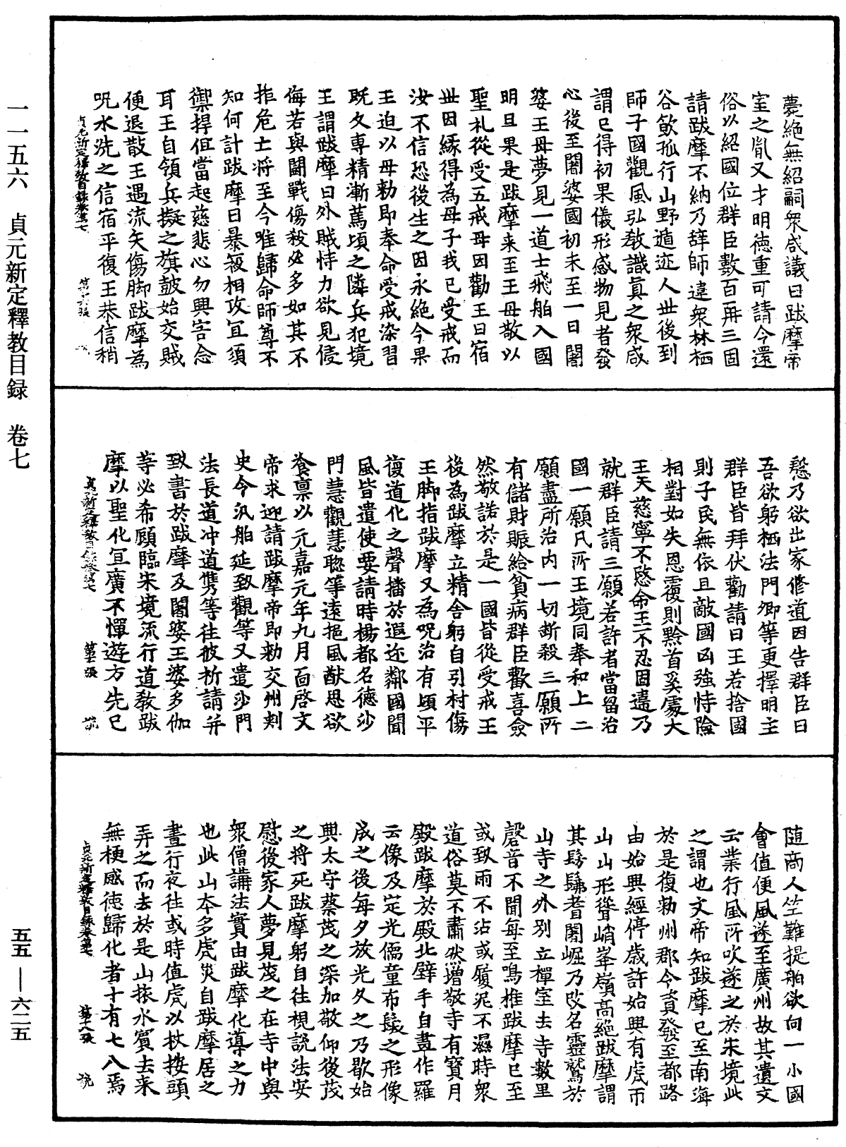 File:《中華大藏經》 第55冊 第625頁.png