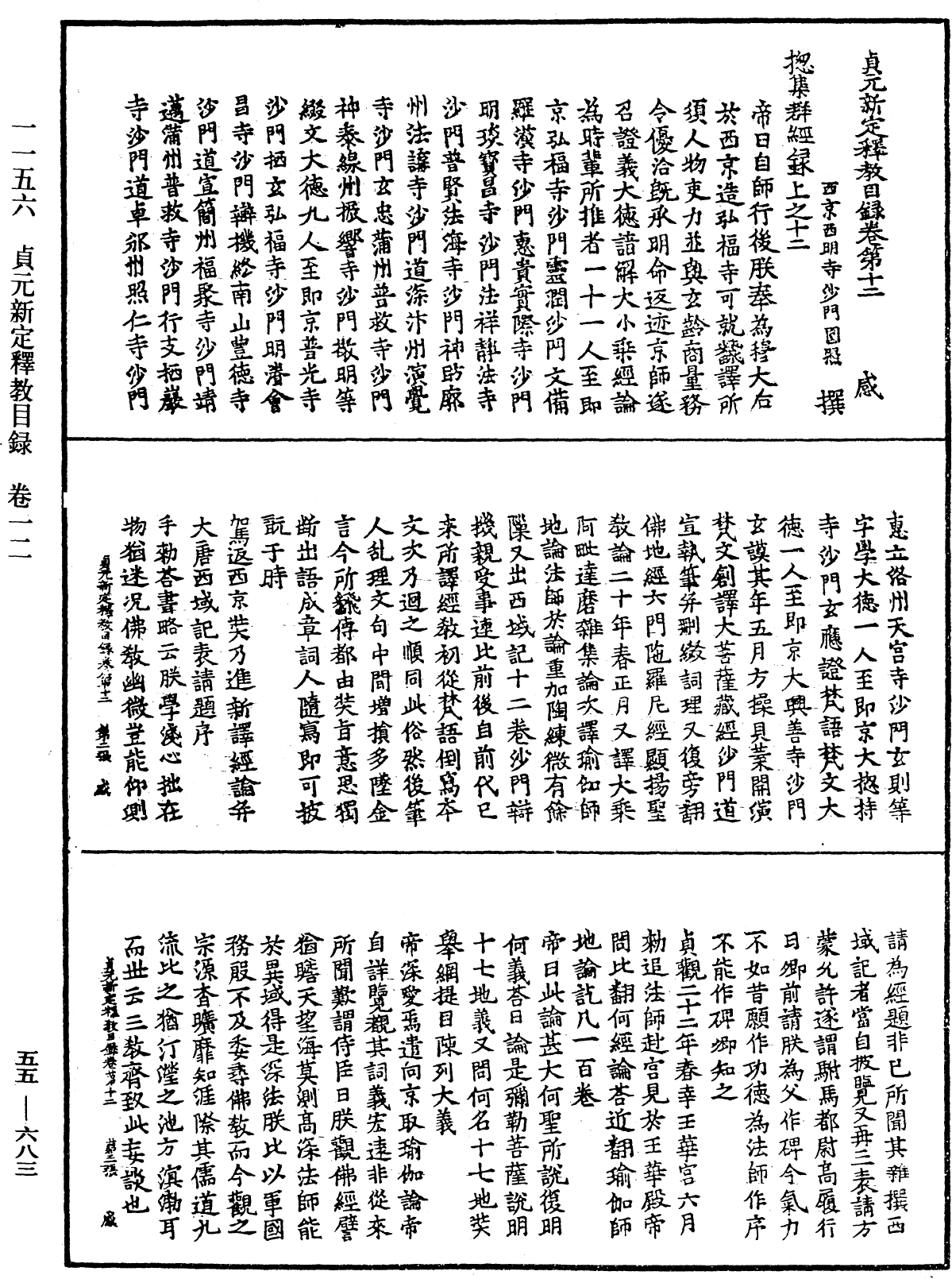 File:《中華大藏經》 第55冊 第683頁.png