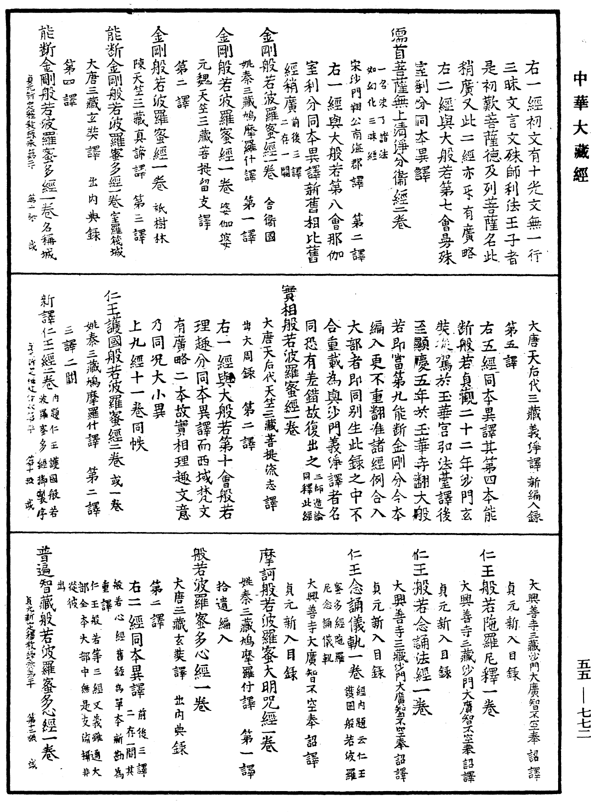 File:《中華大藏經》 第55冊 第772頁.png