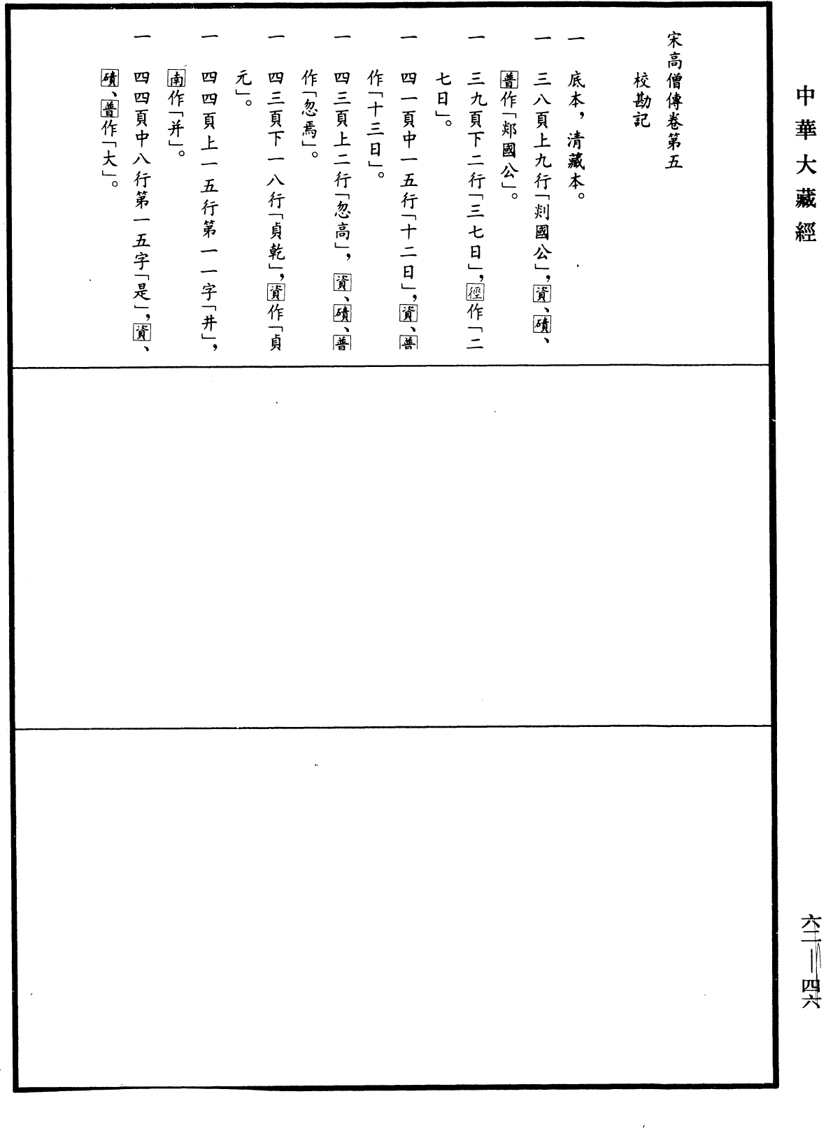 File:《中華大藏經》 第62冊 第0046頁.png