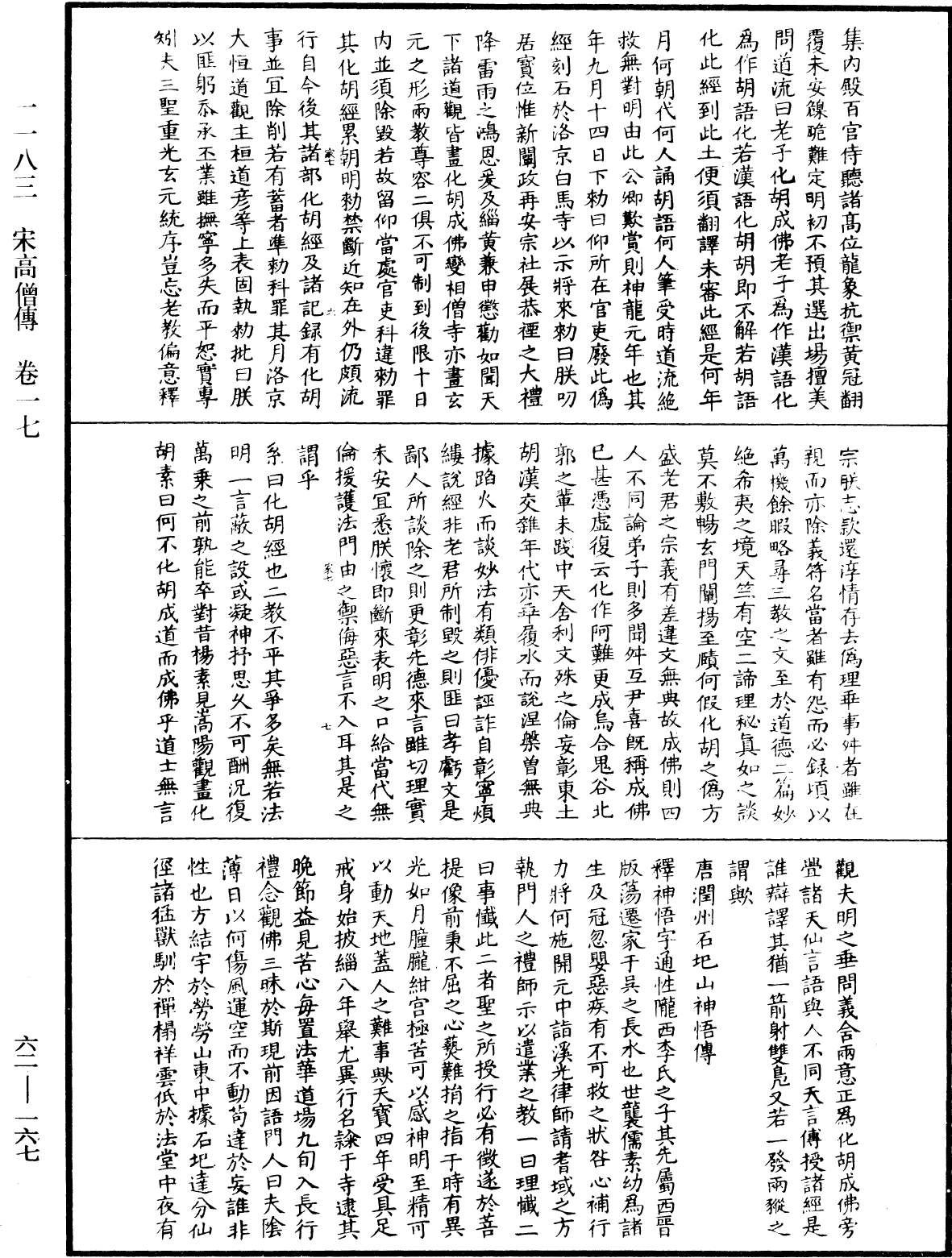 File:《中華大藏經》 第62冊 第0167頁.png