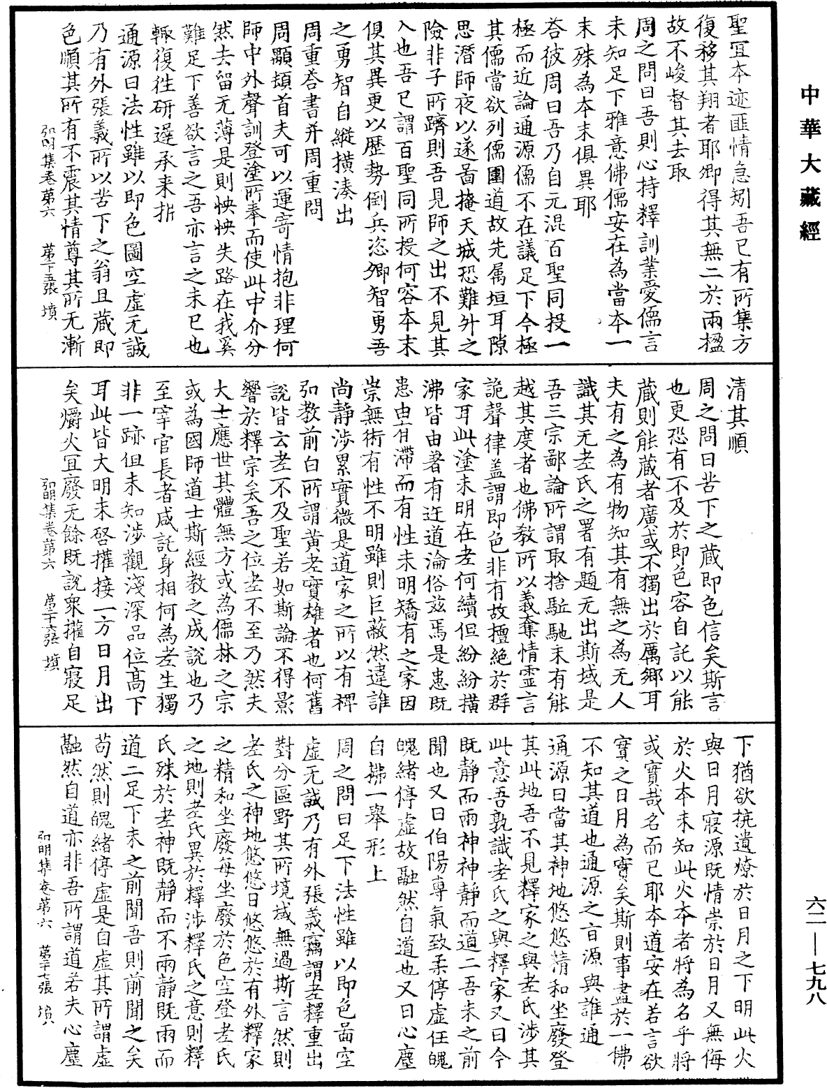 File:《中華大藏經》 第62冊 第0798頁.png