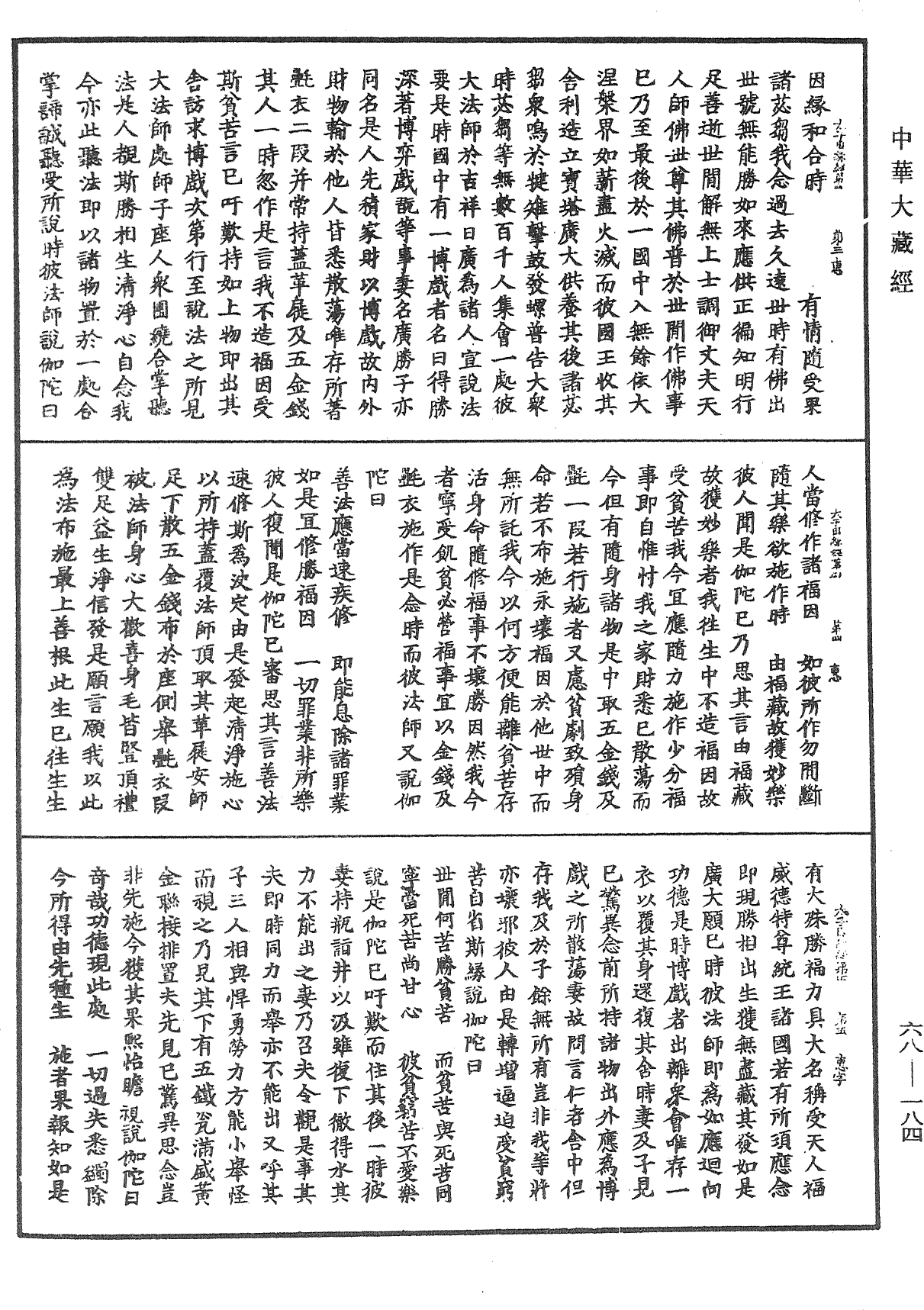 File:《中華大藏經》 第68冊 第0184頁.png