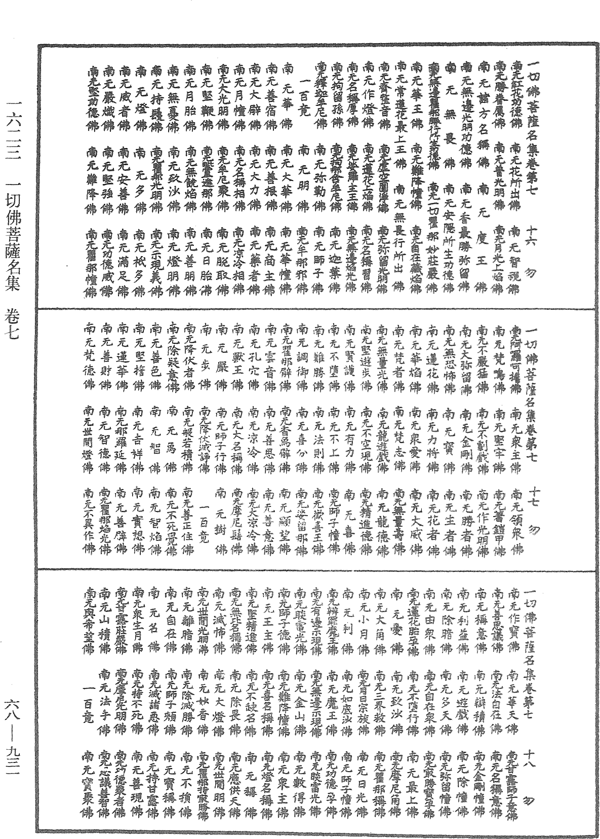 File:《中華大藏經》 第68冊 第0931頁.png