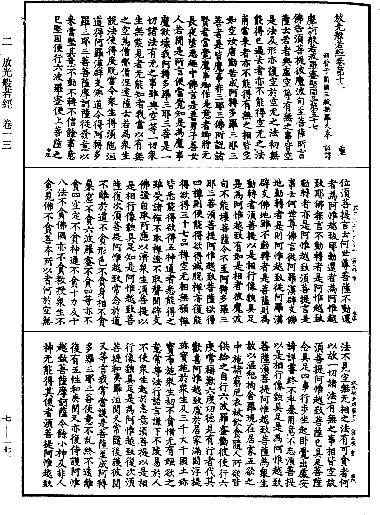 File:《中華大藏經》 第7冊 第0171頁.png