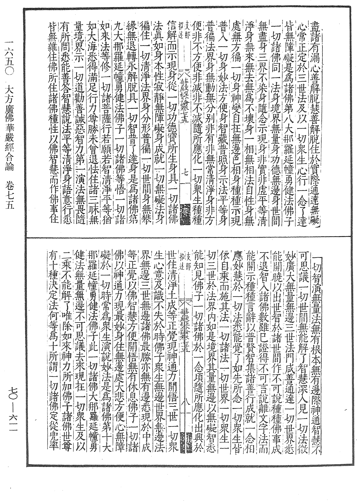 大方廣佛華嚴經合論《中華大藏經》_第70冊_第0611頁