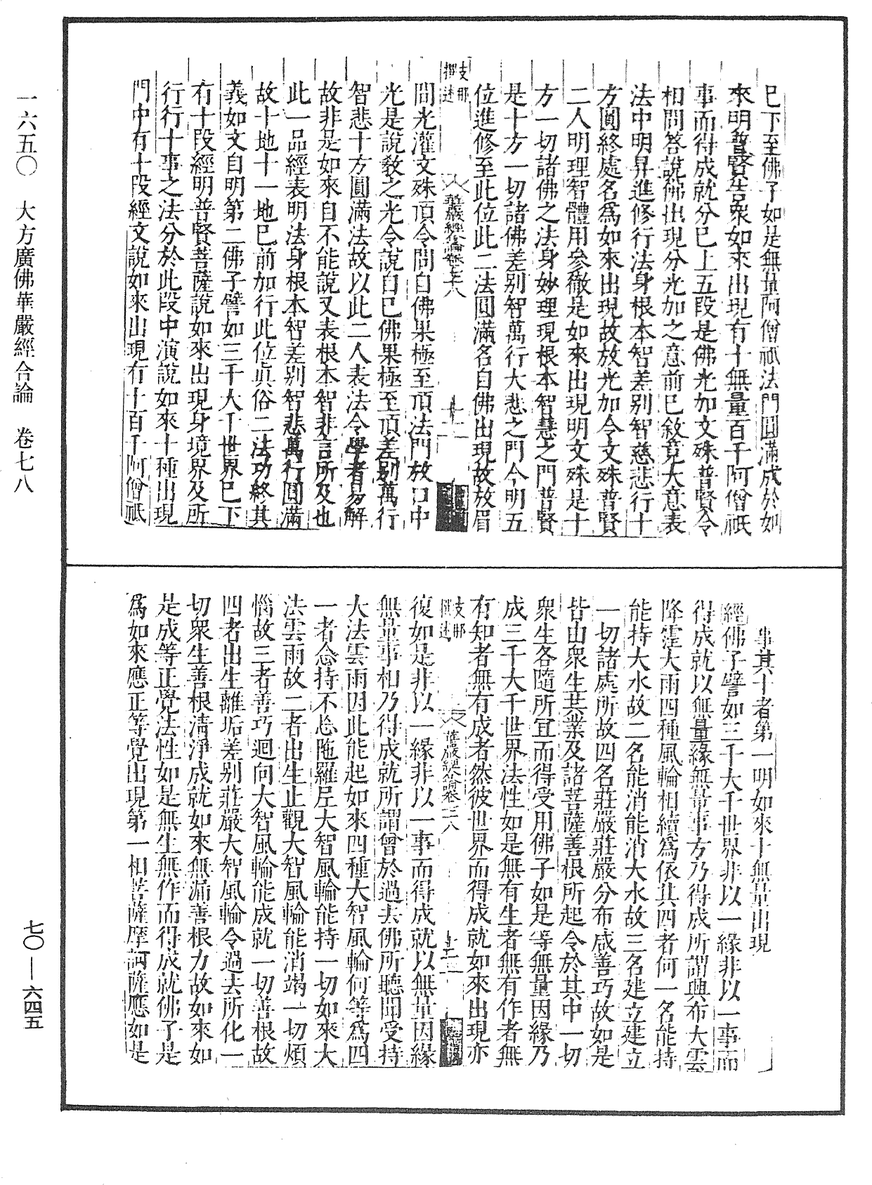 File:《中華大藏經》 第70冊 第0645頁.png