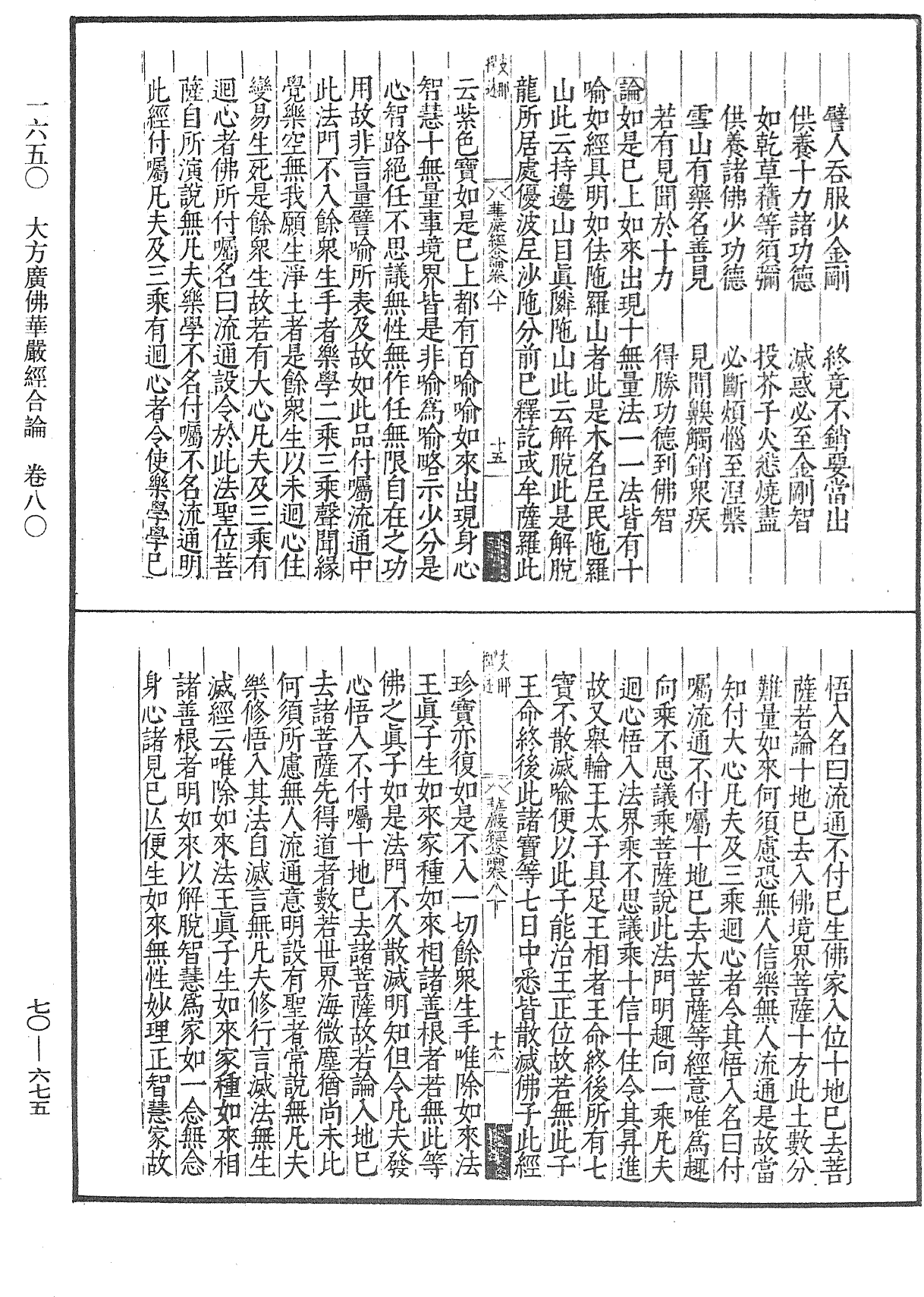 File:《中華大藏經》 第70冊 第0675頁.png