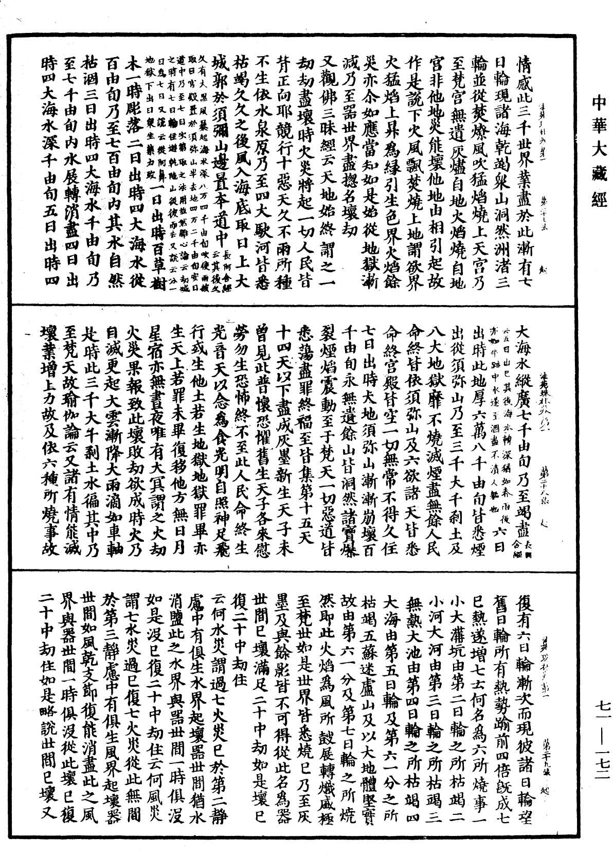 法苑珠林《中華大藏經》_第71冊_第172頁