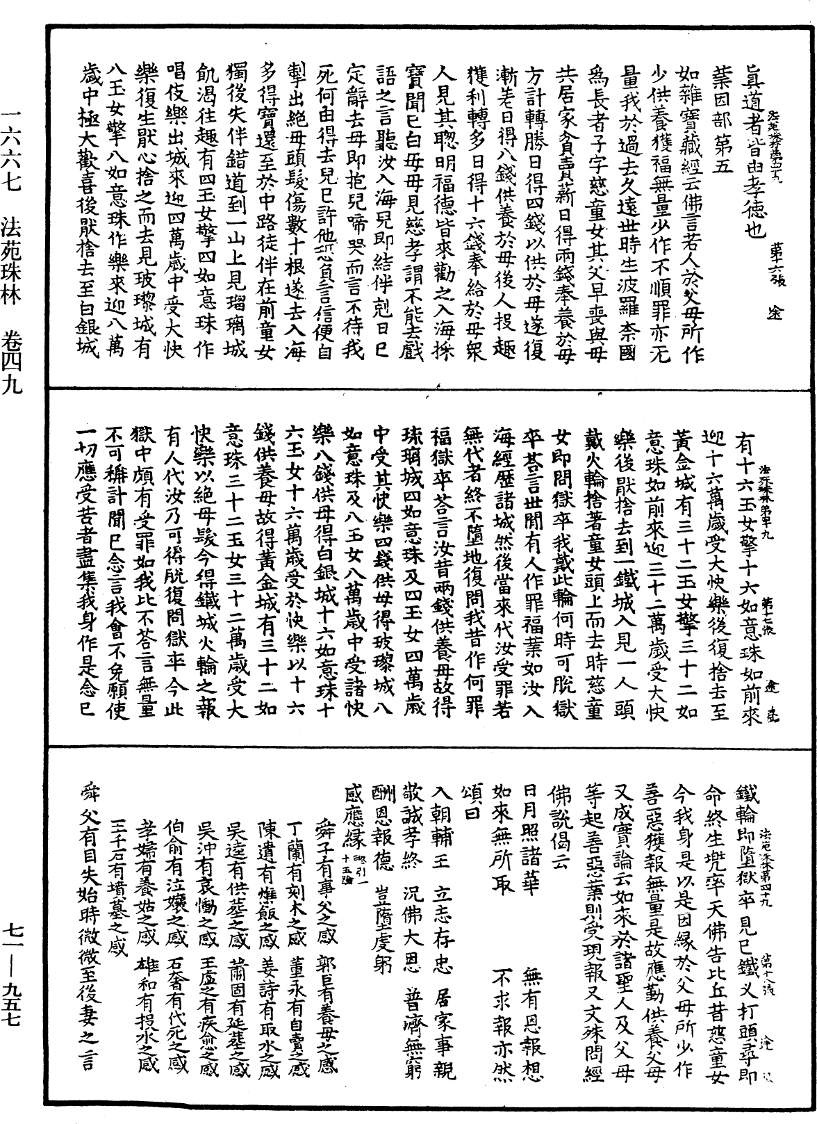File:《中華大藏經》 第71冊 第957頁.png