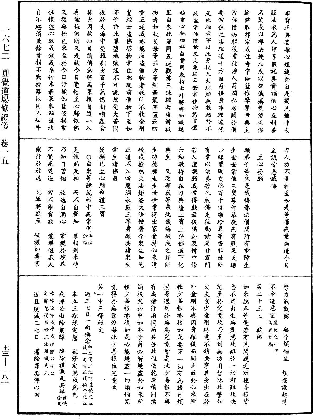 File:《中華大藏經》 第73冊 第0181頁.png
