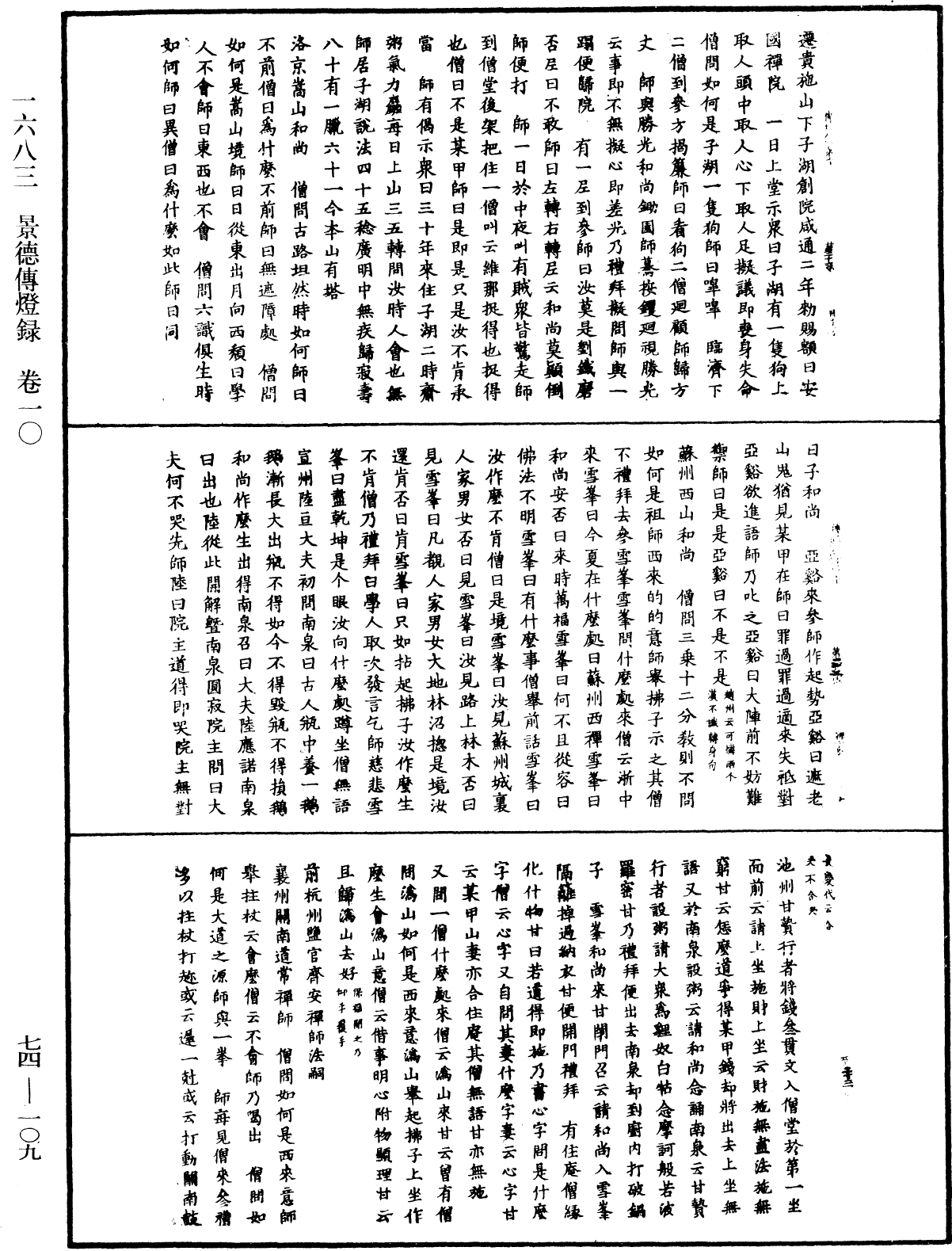File:《中華大藏經》 第74冊 第109頁.png