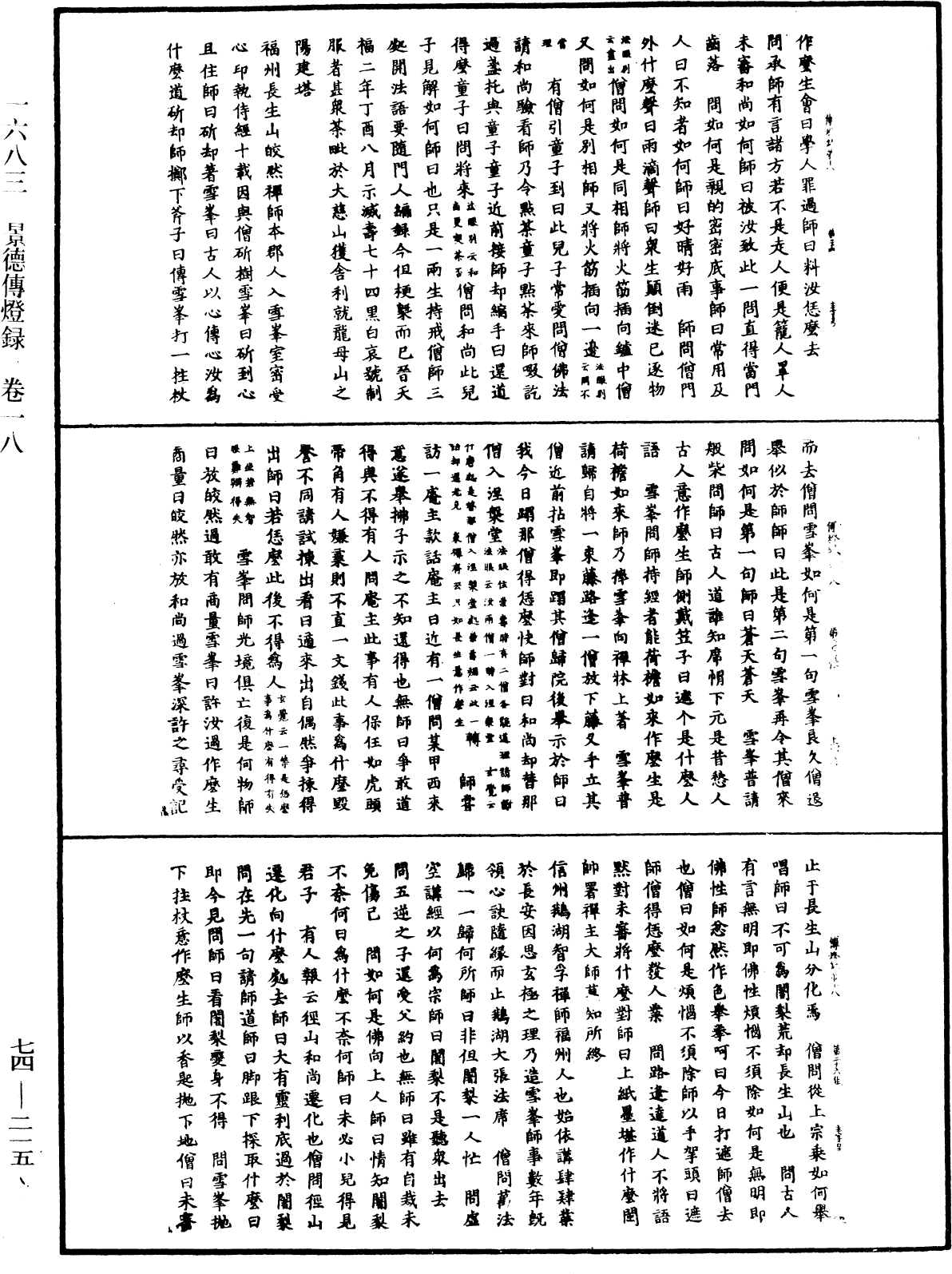 File:《中華大藏經》 第74冊 第215頁.png
