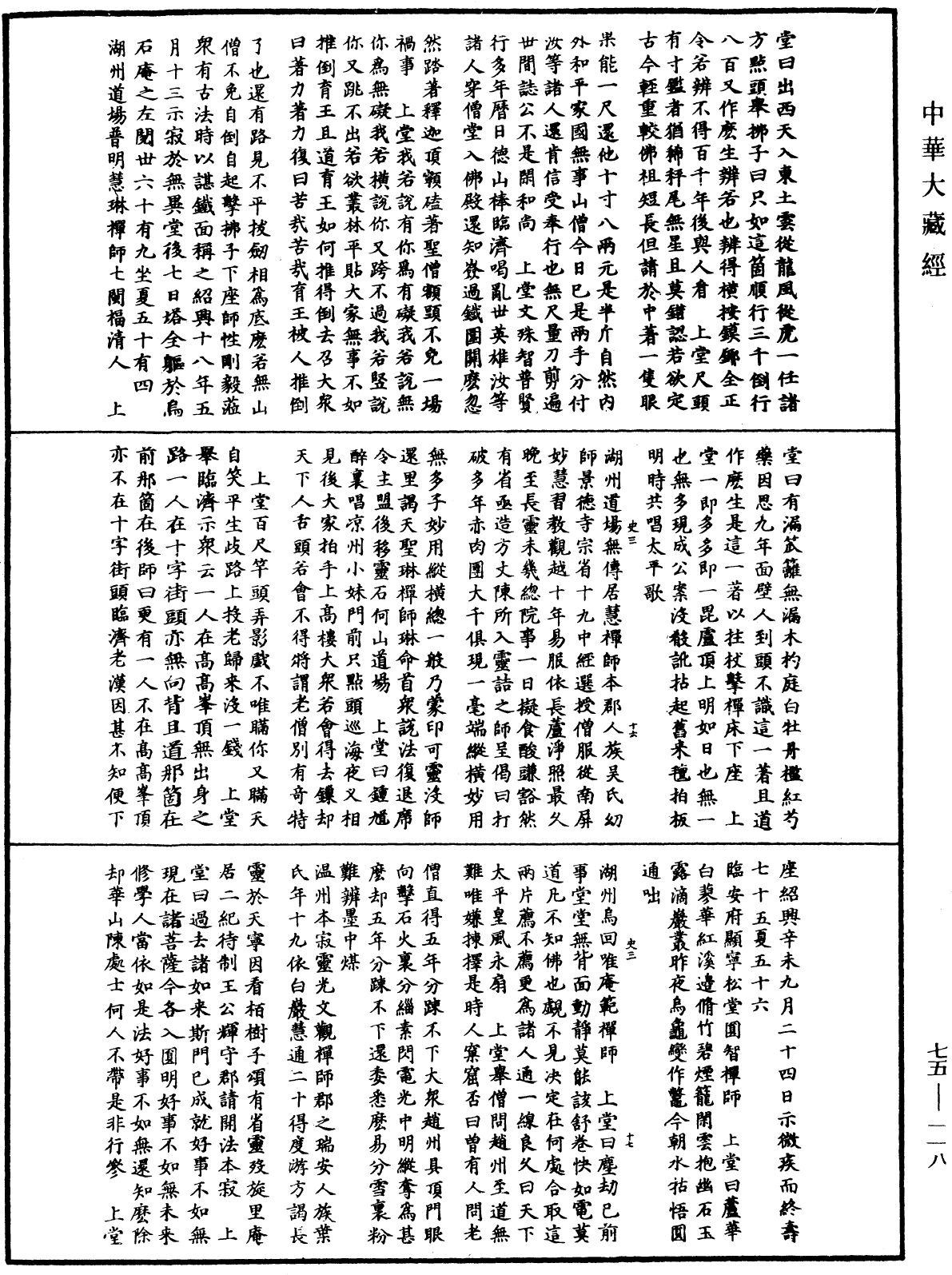 嘉泰普灯录《中华大藏经》_第75册_第118页