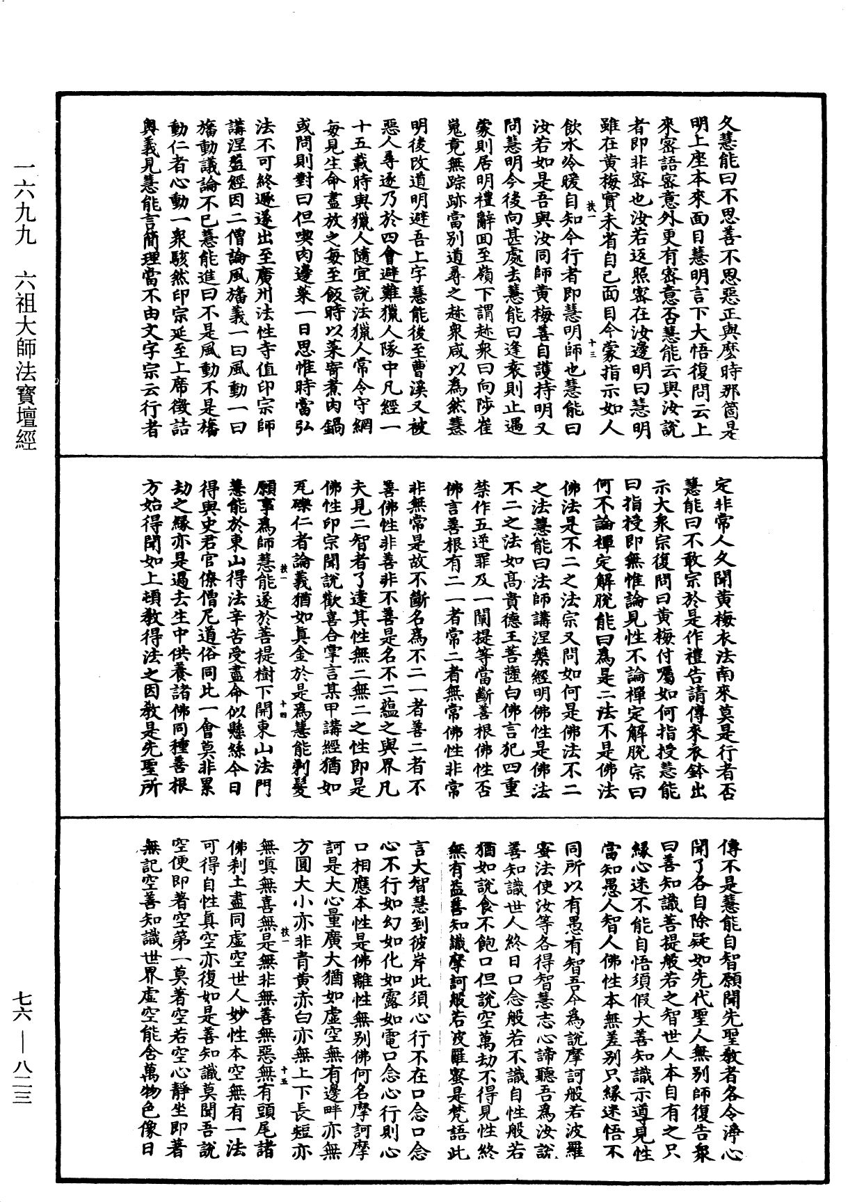 File:《中華大藏經》 第76冊 第823頁.png
