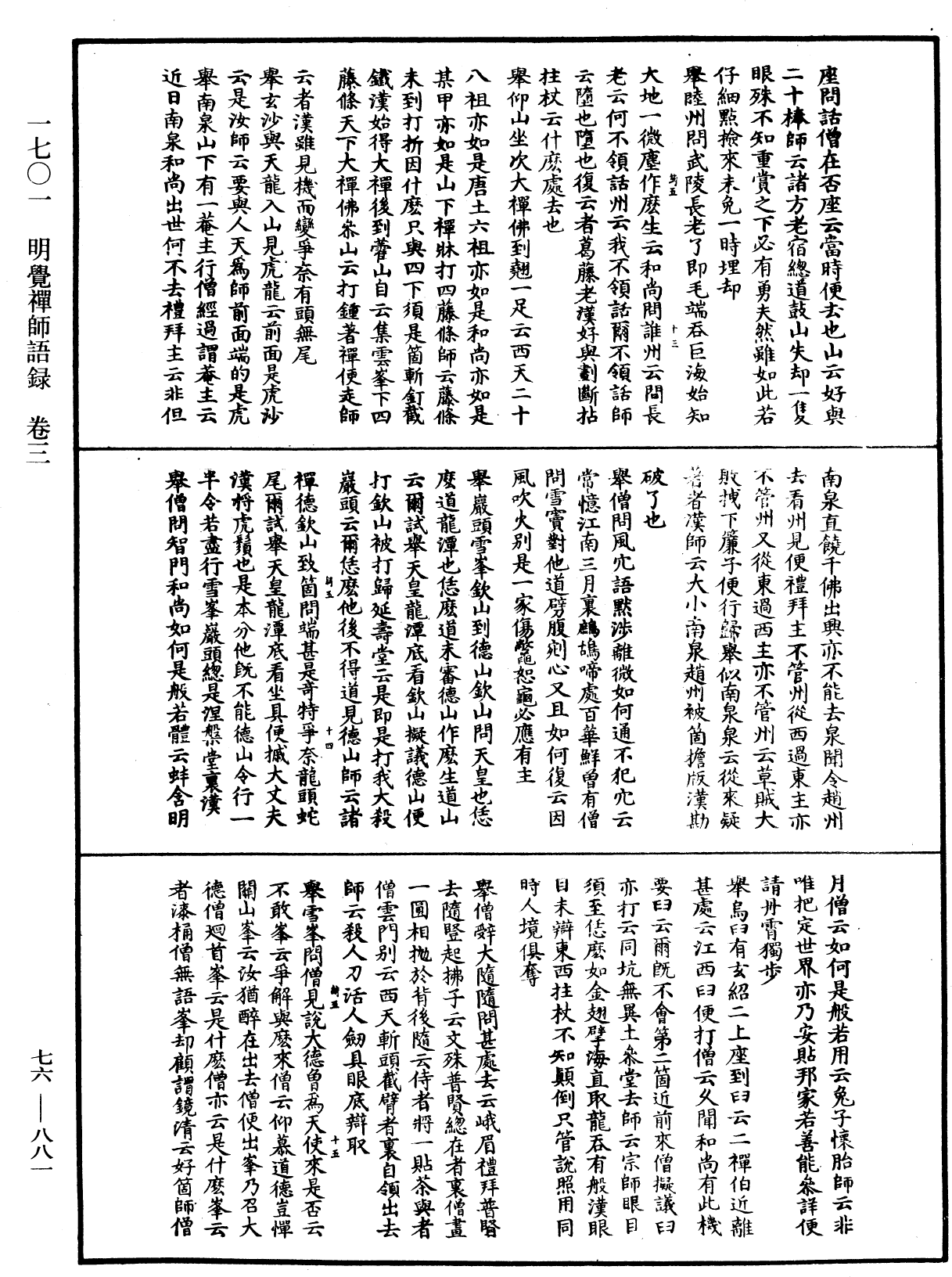 File:《中華大藏經》 第76冊 第881頁.png