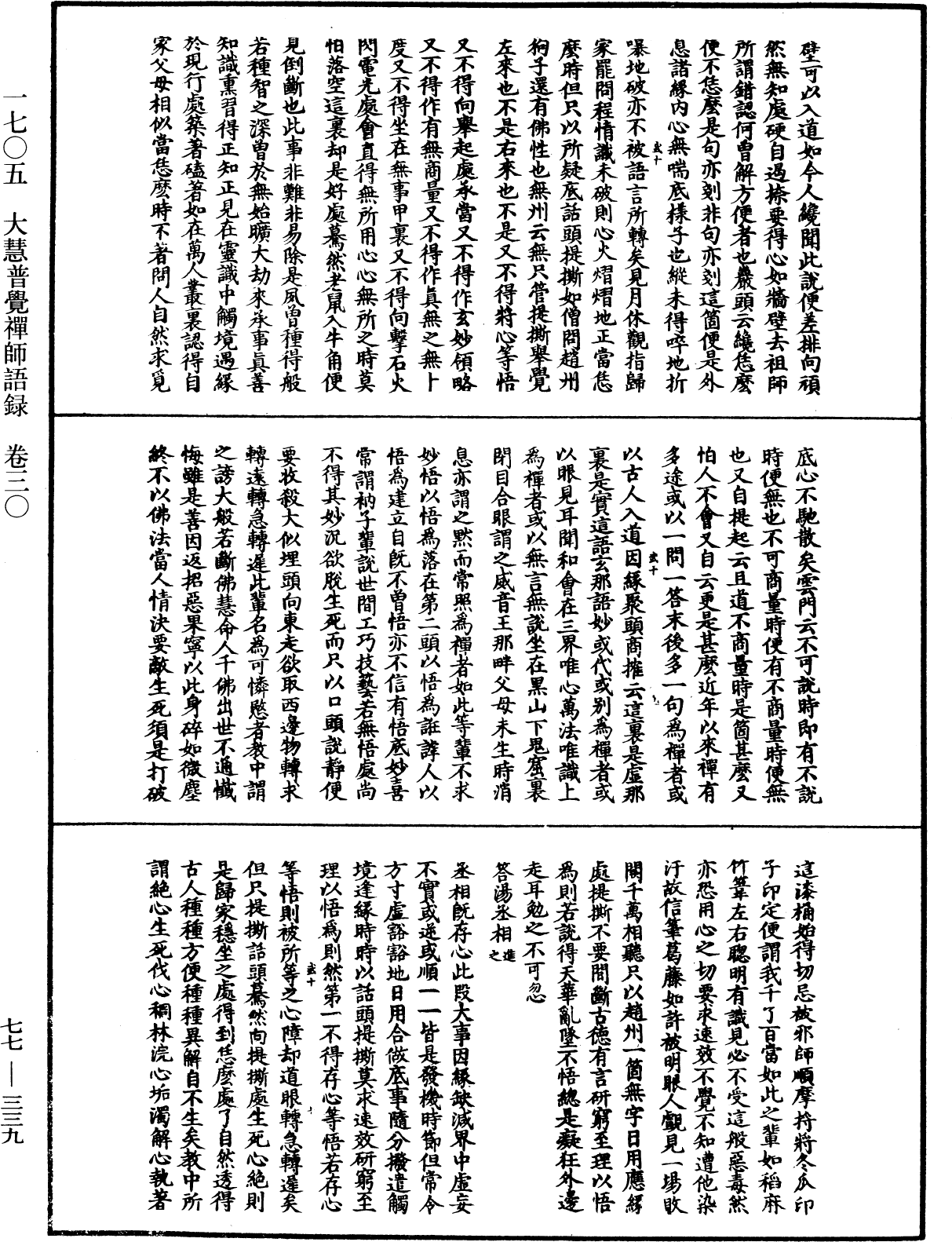 File:《中華大藏經》 第77冊 第339頁.png