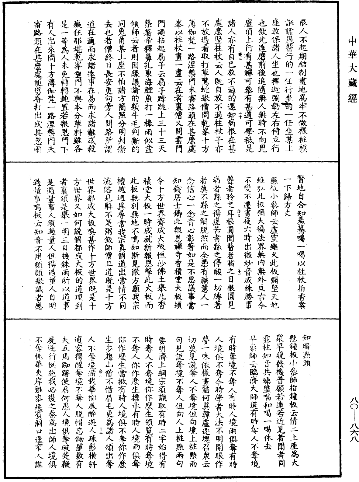 File:《中華大藏經》 第80冊 第868頁.png