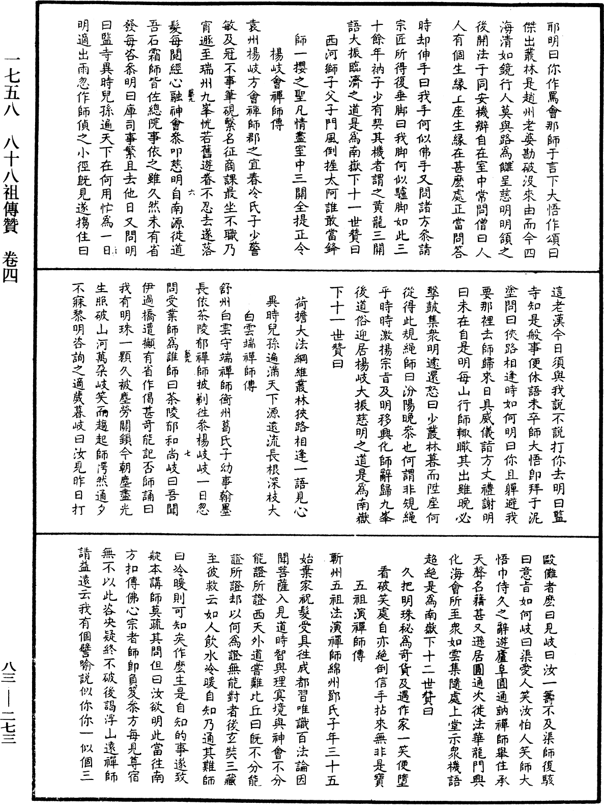 File:《中華大藏經》 第83冊 第0273頁.png