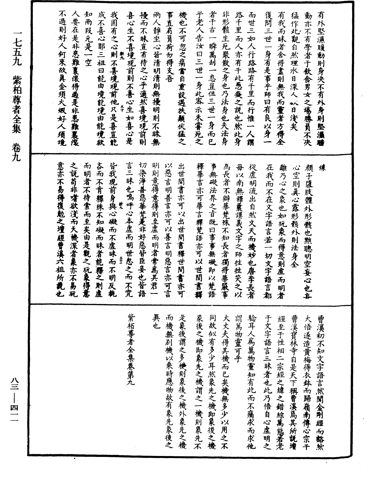 File:《中華大藏經》 第83冊 第0411頁.png