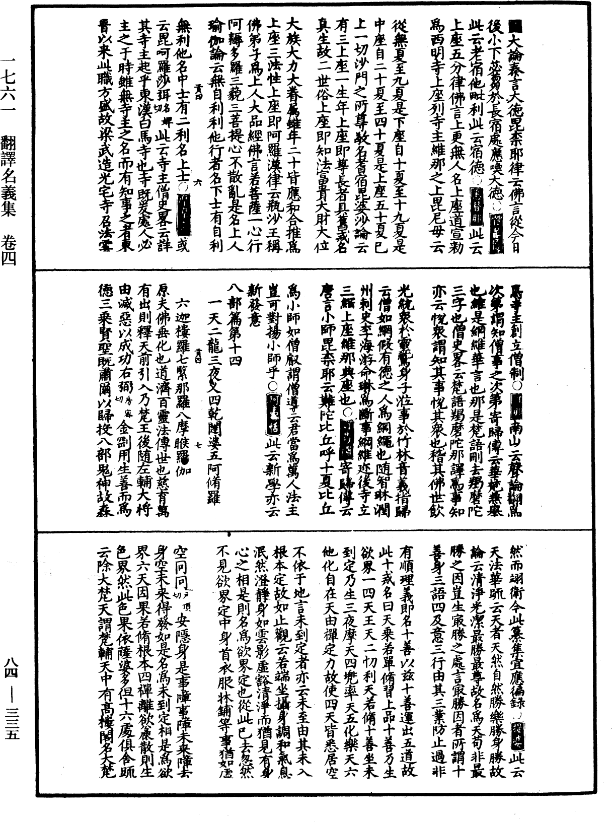 File:《中華大藏經》 第84冊 第0335頁.png