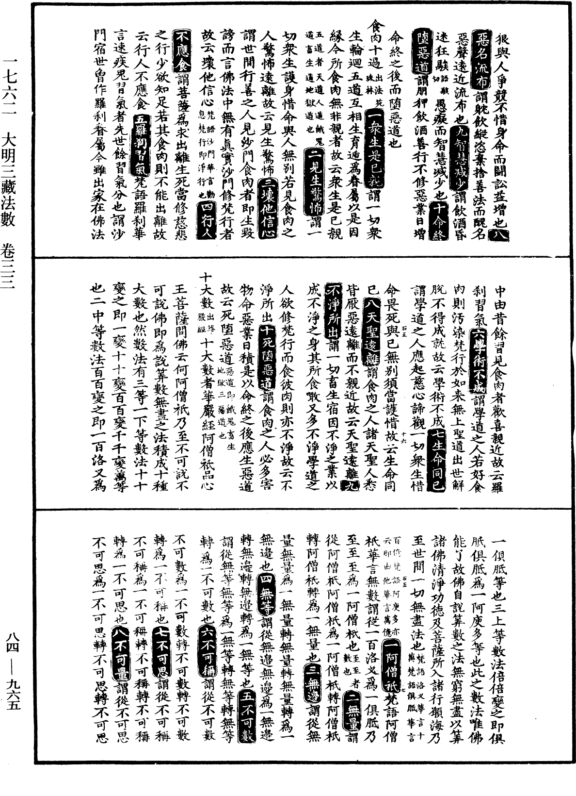 File:《中華大藏經》 第84冊 第0965頁.png