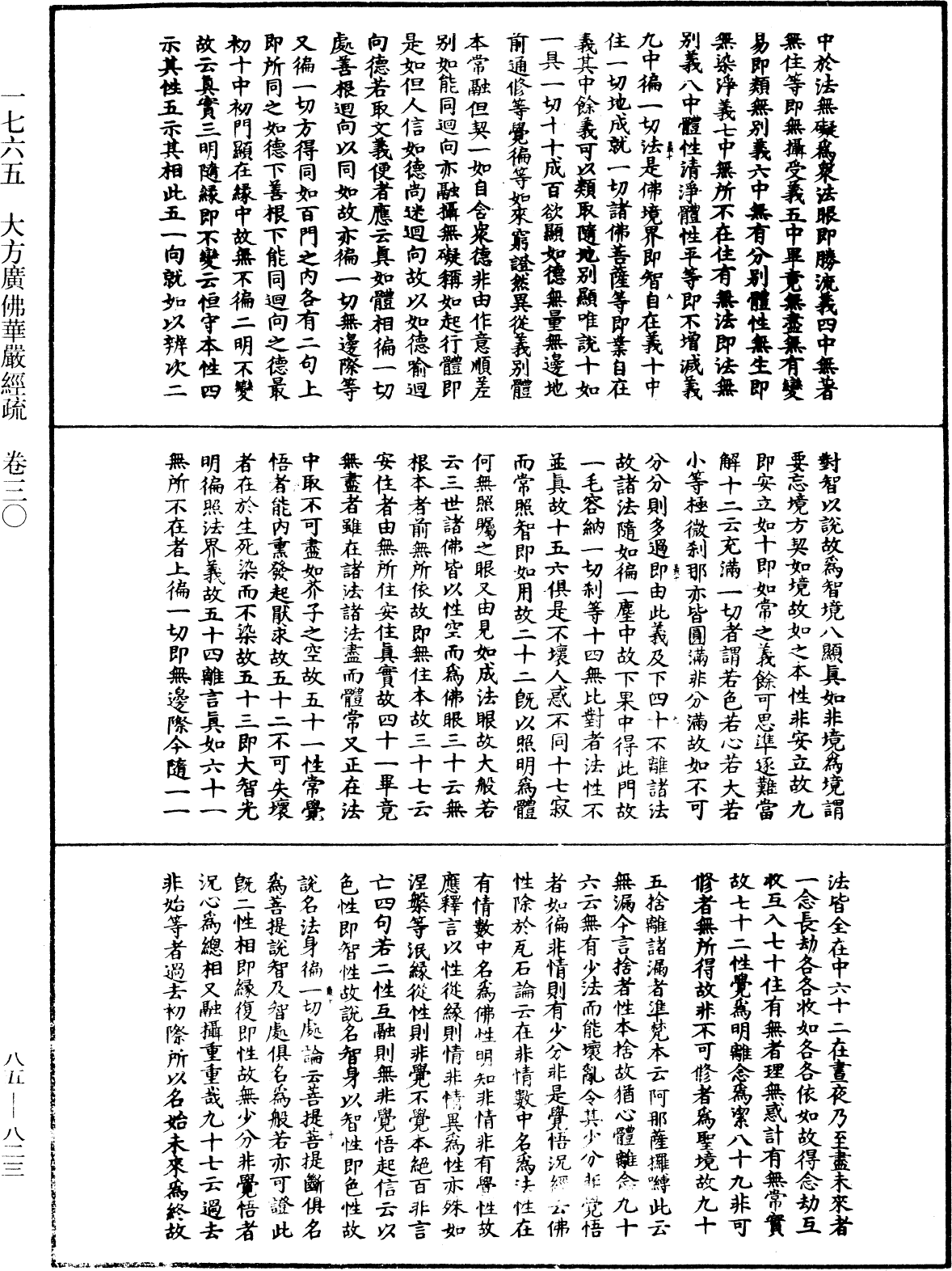 File:《中華大藏經》 第85冊 第0823頁.png