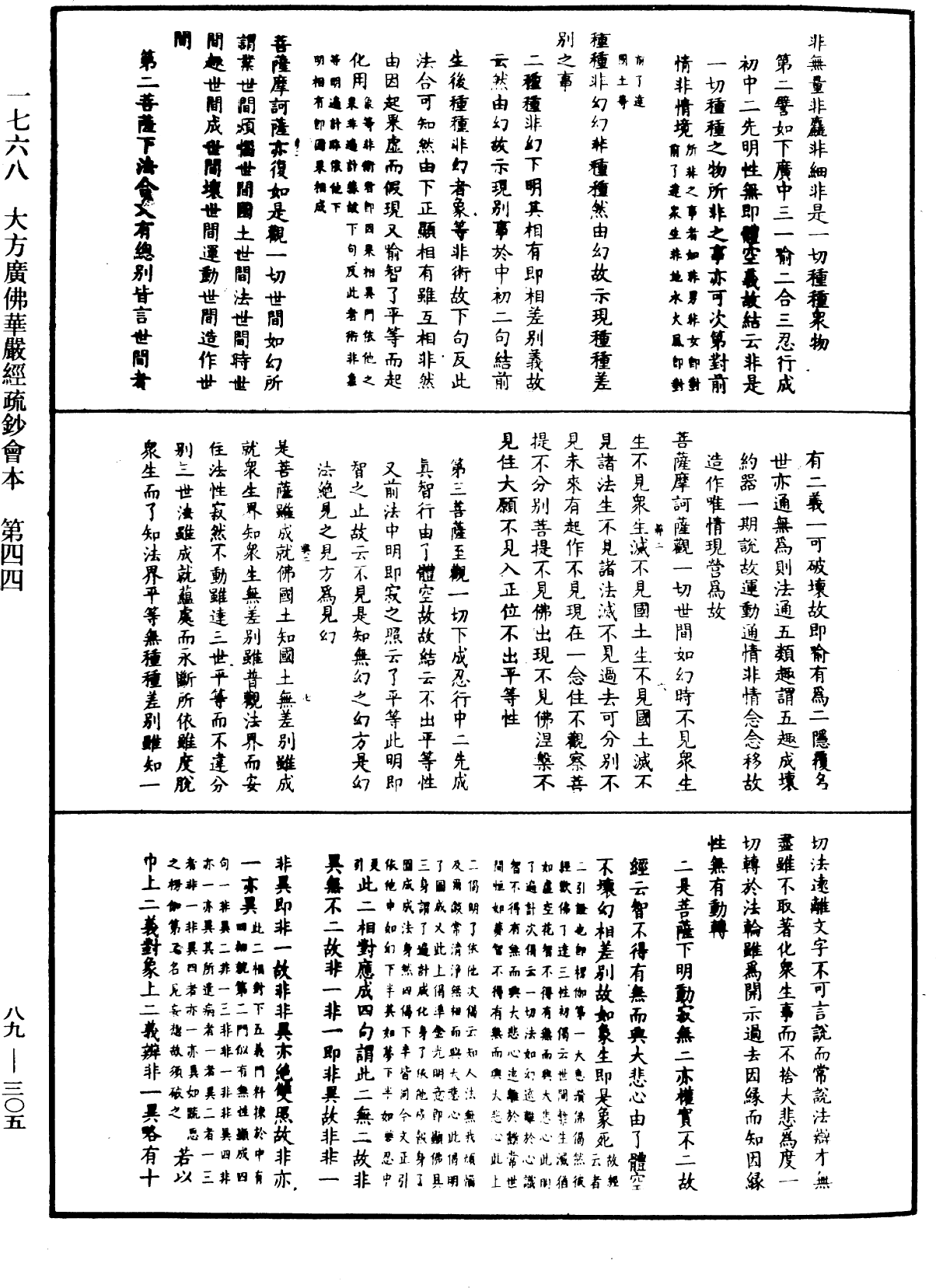 File:《中華大藏經》 第89冊 第305頁.png