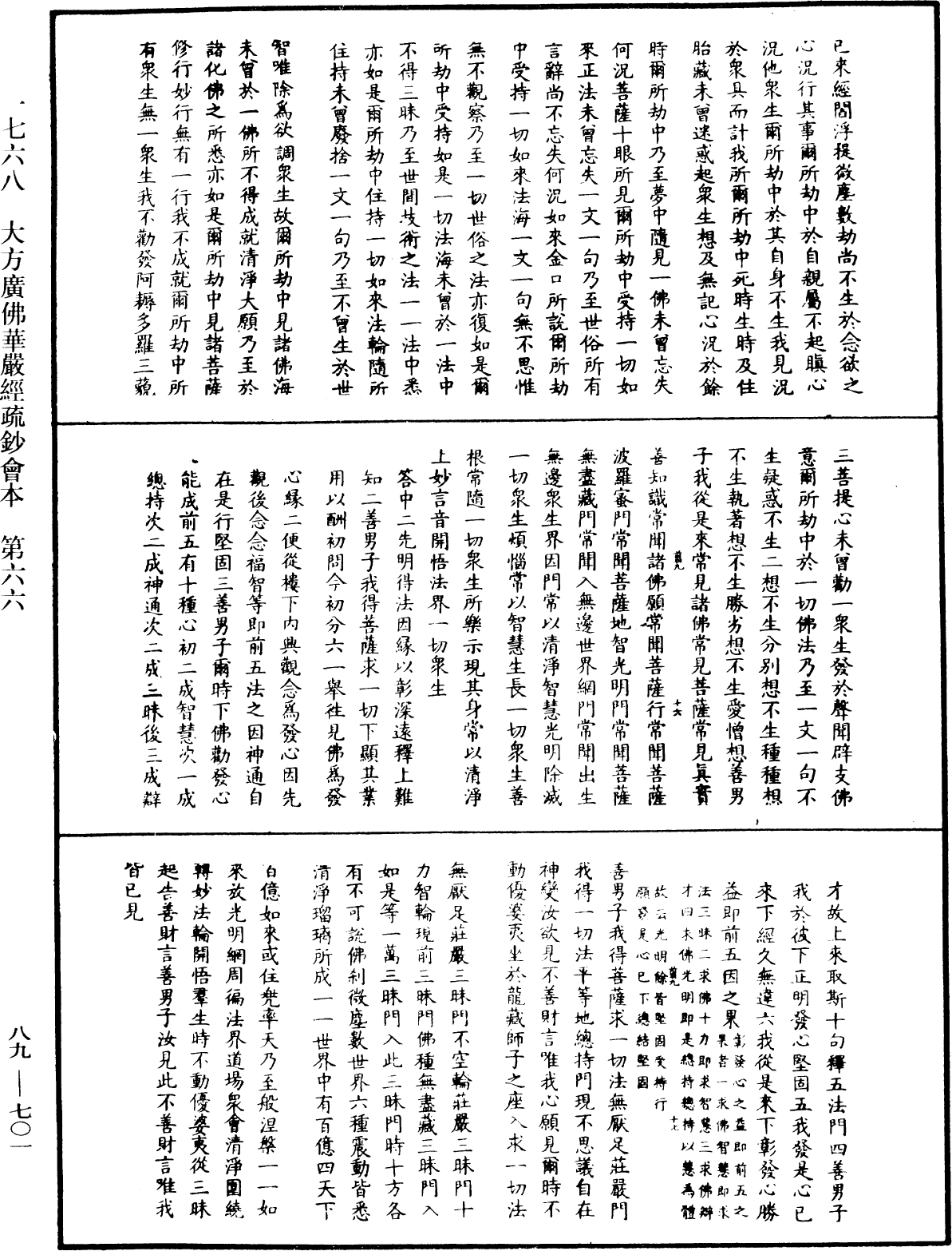 大方廣佛華嚴經疏鈔會本《中華大藏經》_第89冊_第701頁