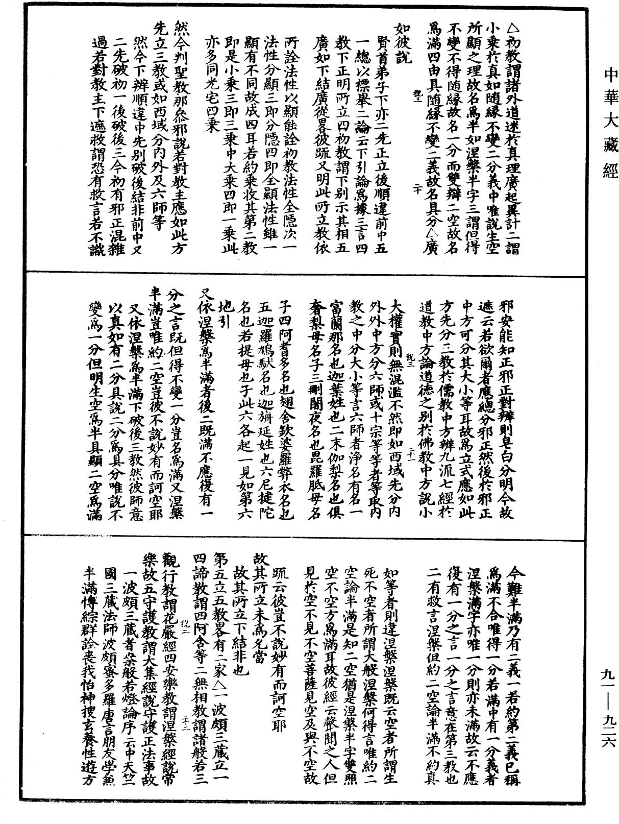 File:《中華大藏經》 第91冊 第0926頁.png