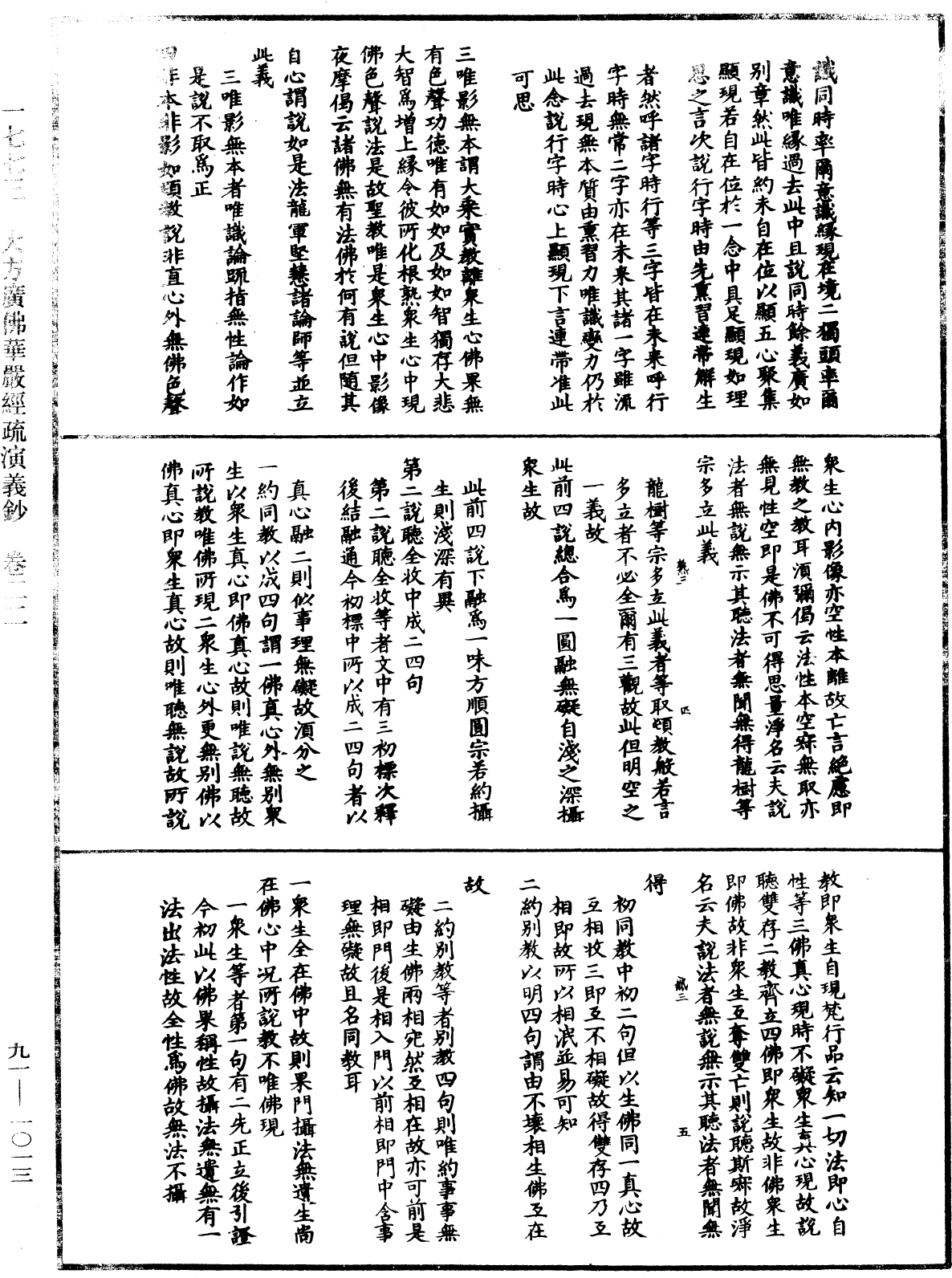File:《中華大藏經》 第91冊 第1013頁.png