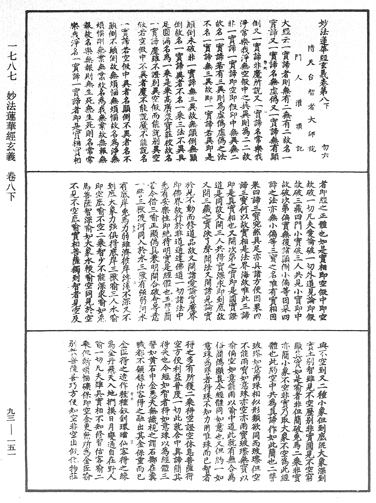 妙法莲华经玄义《中华大藏经》_第93册_第151页