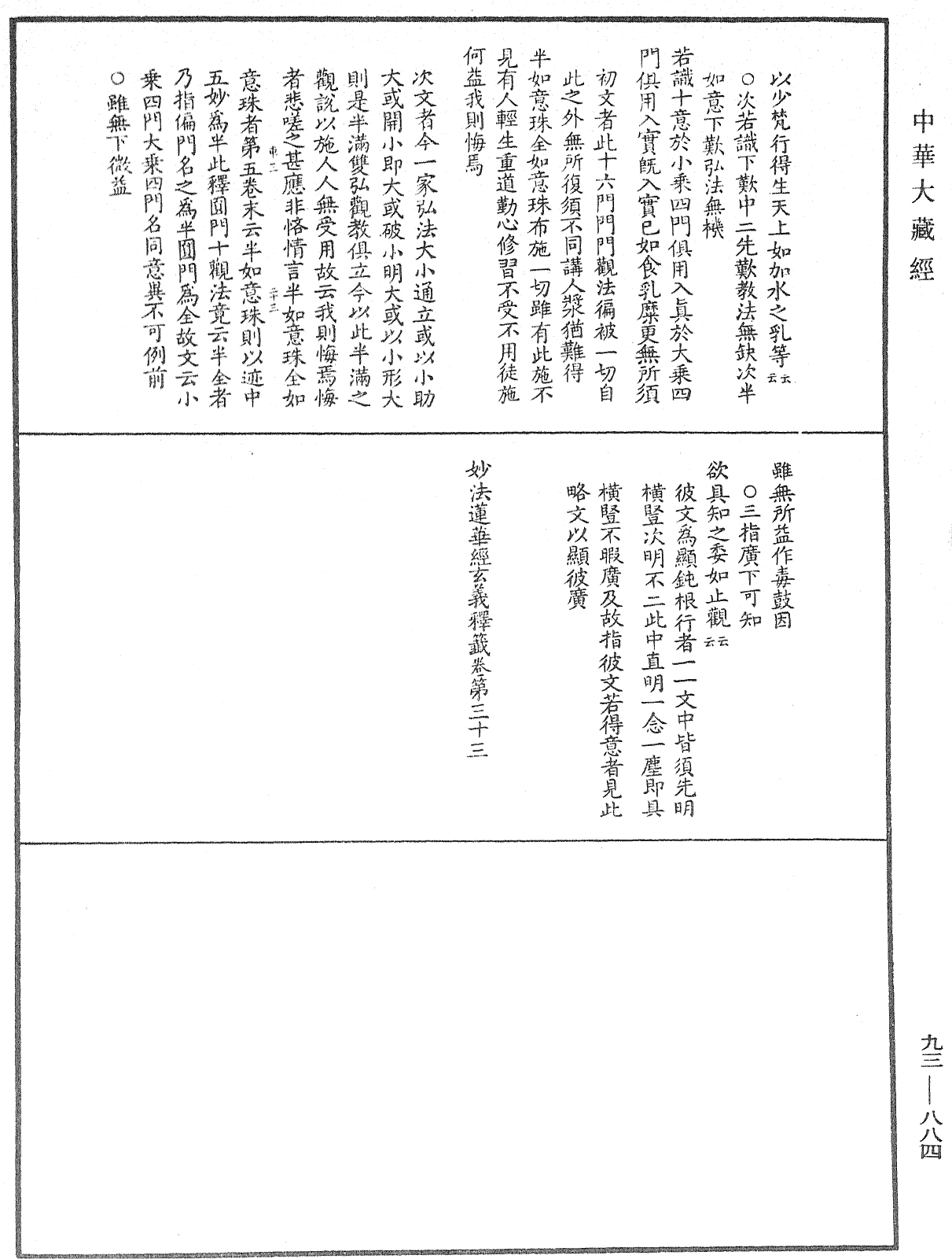File:《中華大藏經》 第93冊 第884頁.png