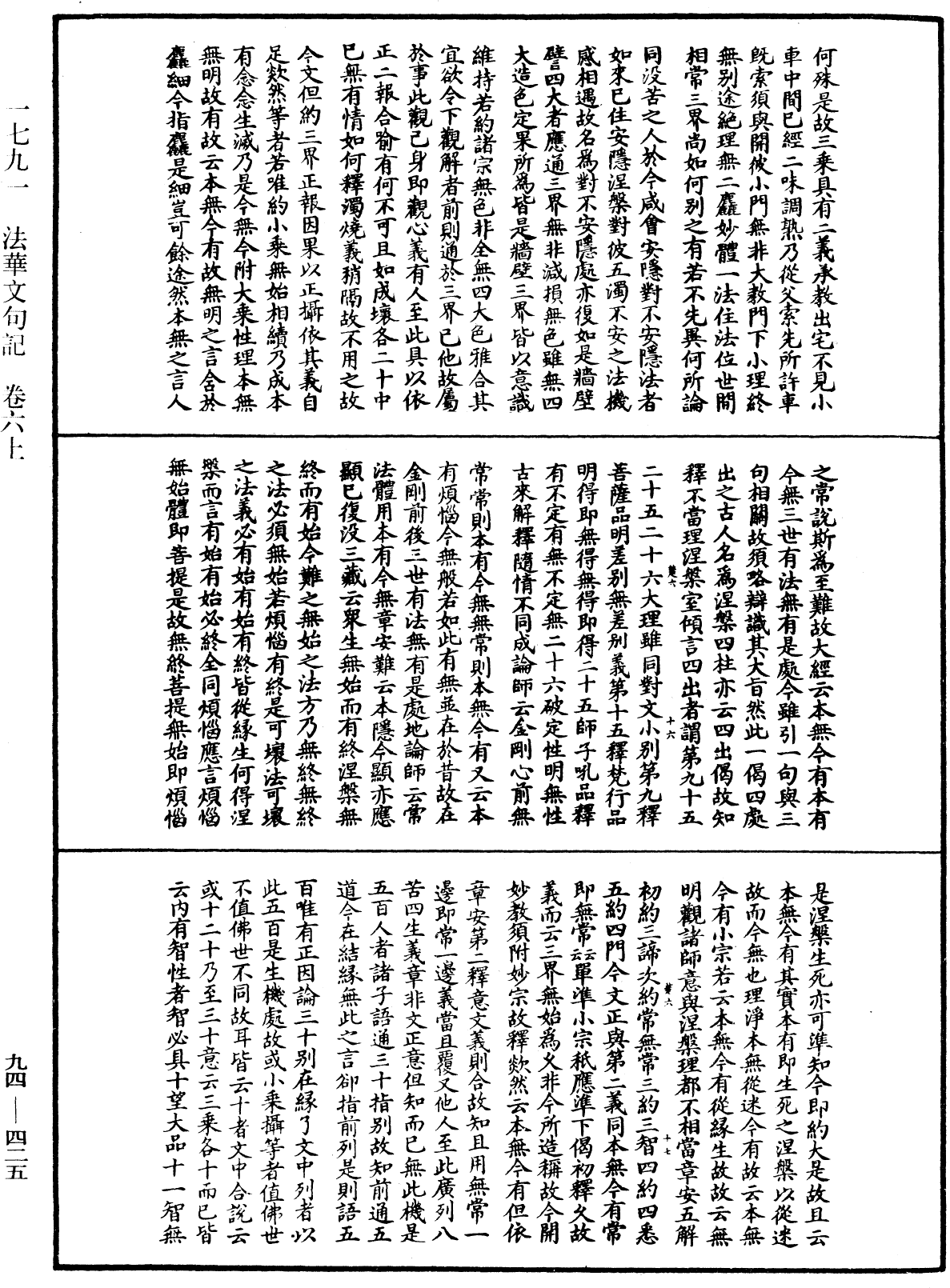 File:《中華大藏經》 第94冊 第425頁.png