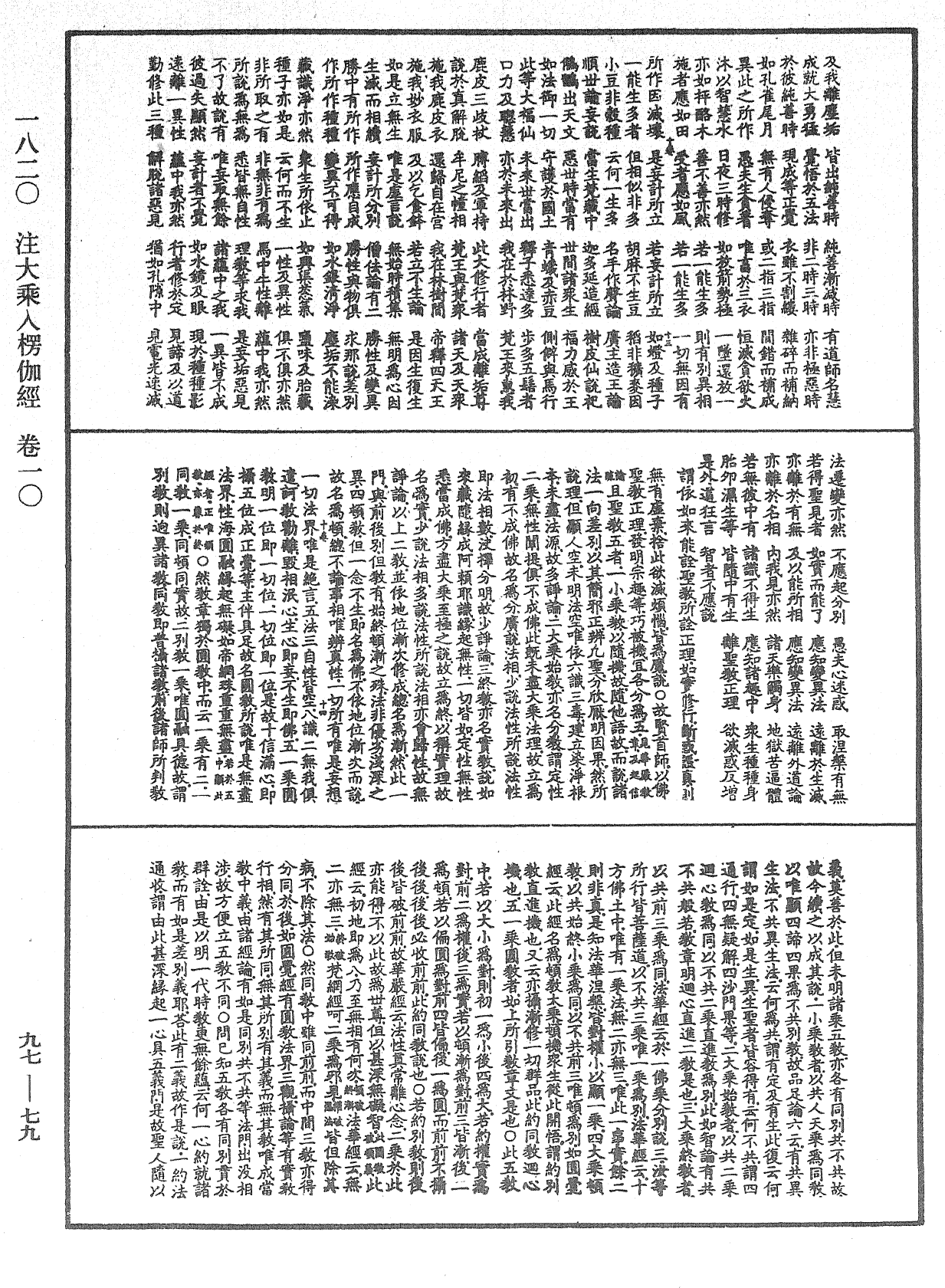 File:《中華大藏經》 第97冊 第079頁.png