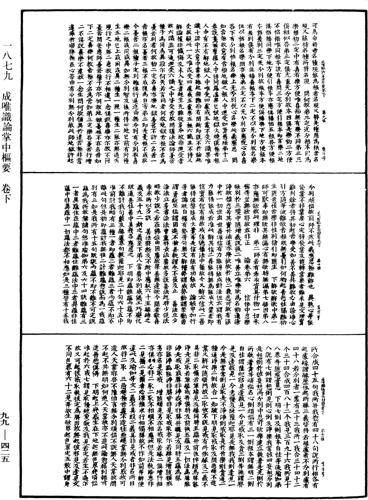File:《中華大藏經》 第99冊 第425頁.png