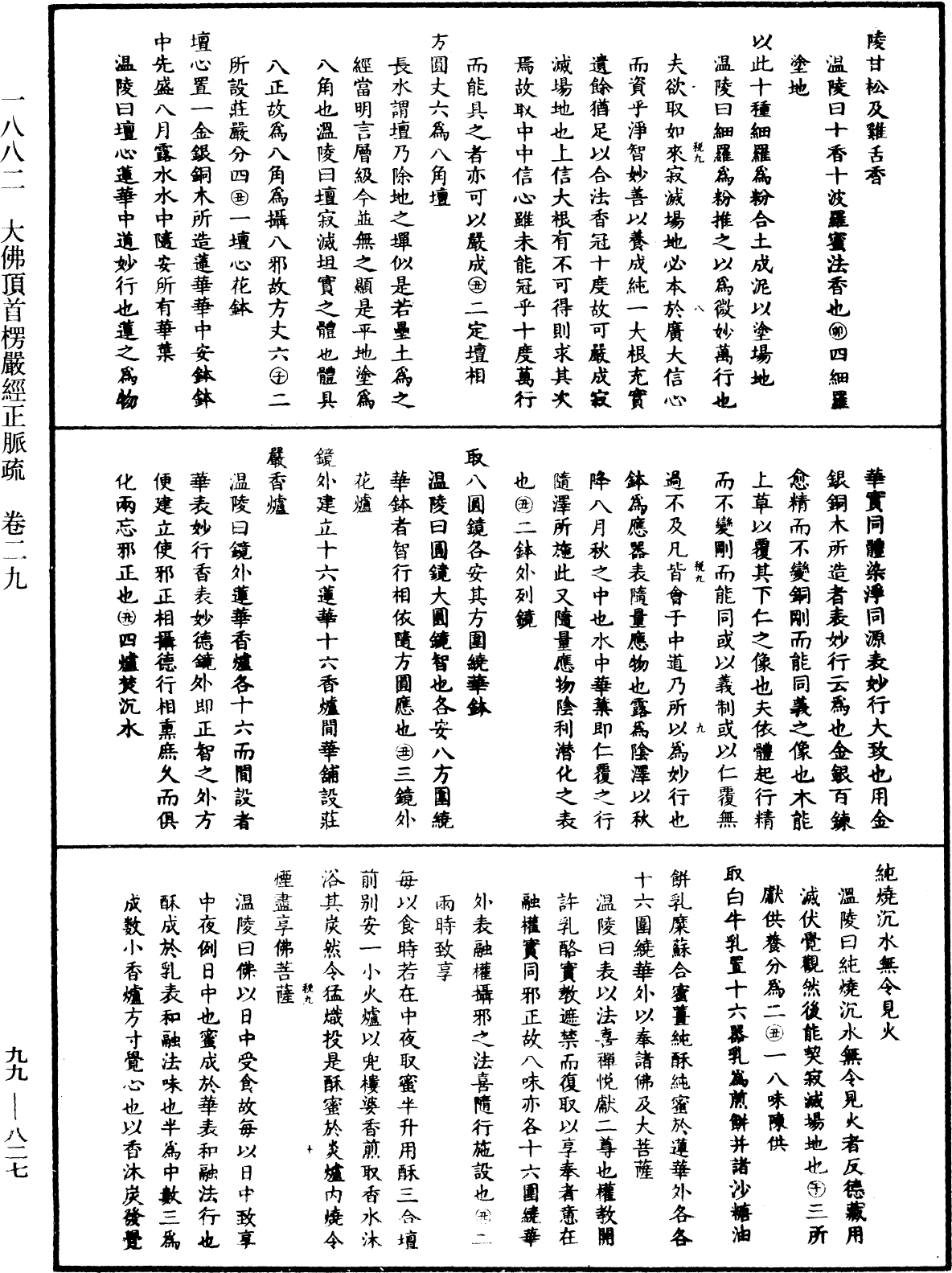 File:《中華大藏經》 第99冊 第827頁.png