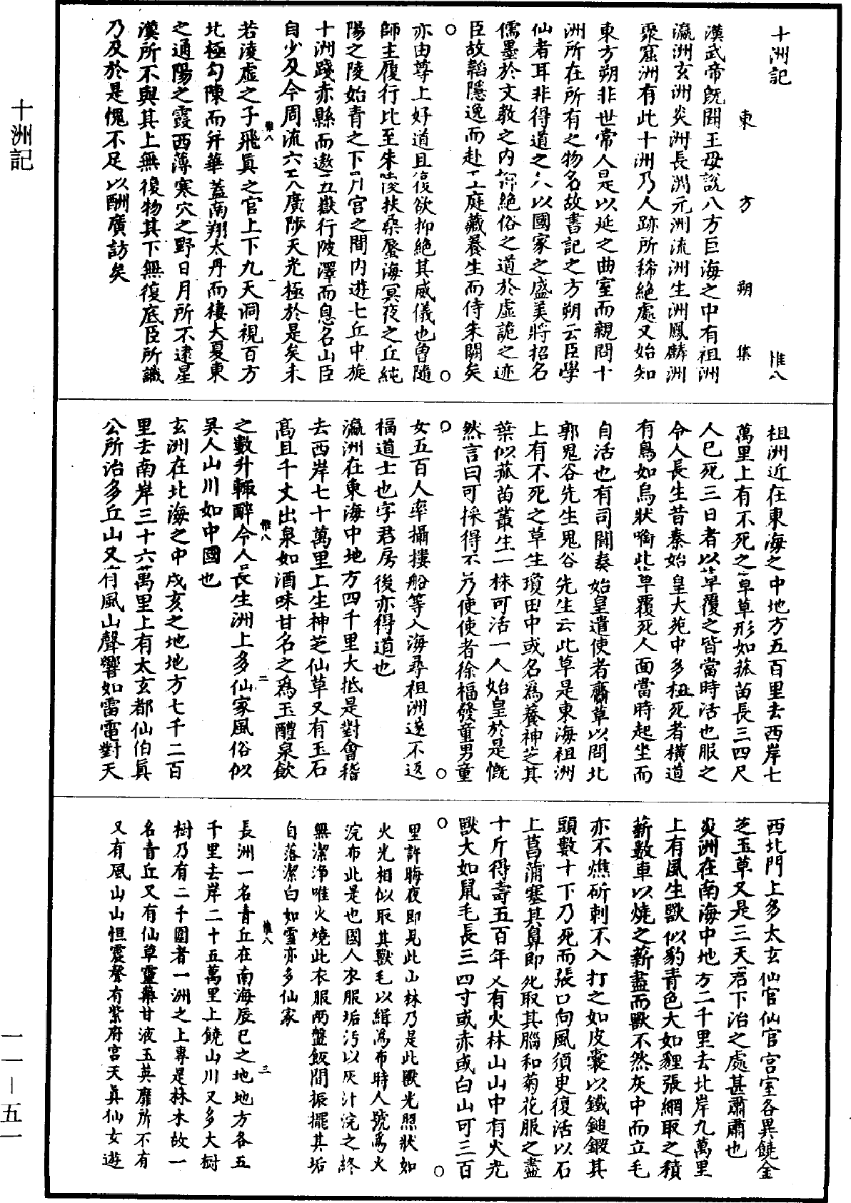 十洲记《道藏》第11册_第051页